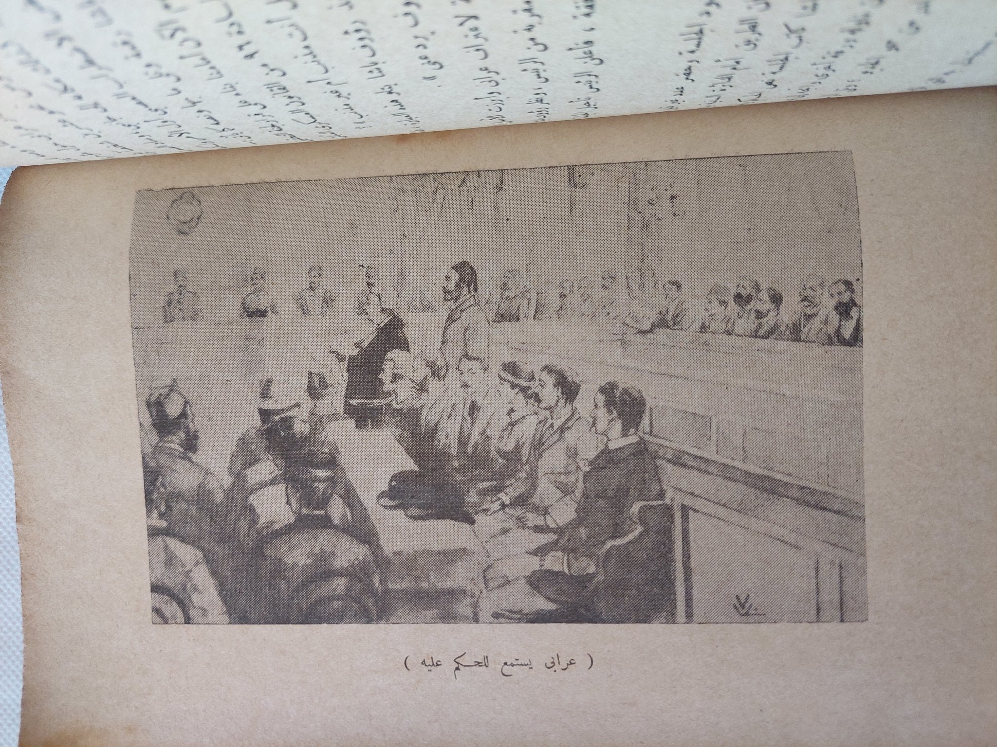 أحمد عرابى الزعيم المفترى عليه - الطبعة الأولي ١٩٤٧ / ملحق بالصور - متجر كتب مصر - المكتبة الفلسفية