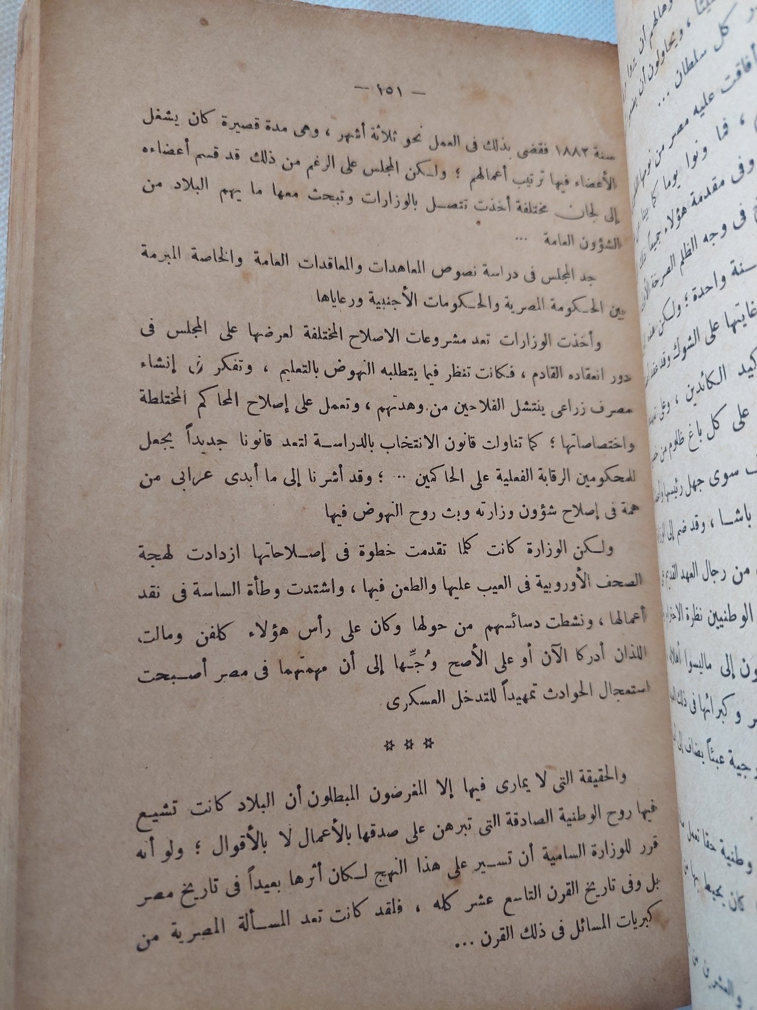 أحمد عرابى الزعيم المفترى عليه - الطبعة الأولي ١٩٤٧ / ملحق بالصور - متجر كتب مصر - المكتبة الفلسفية