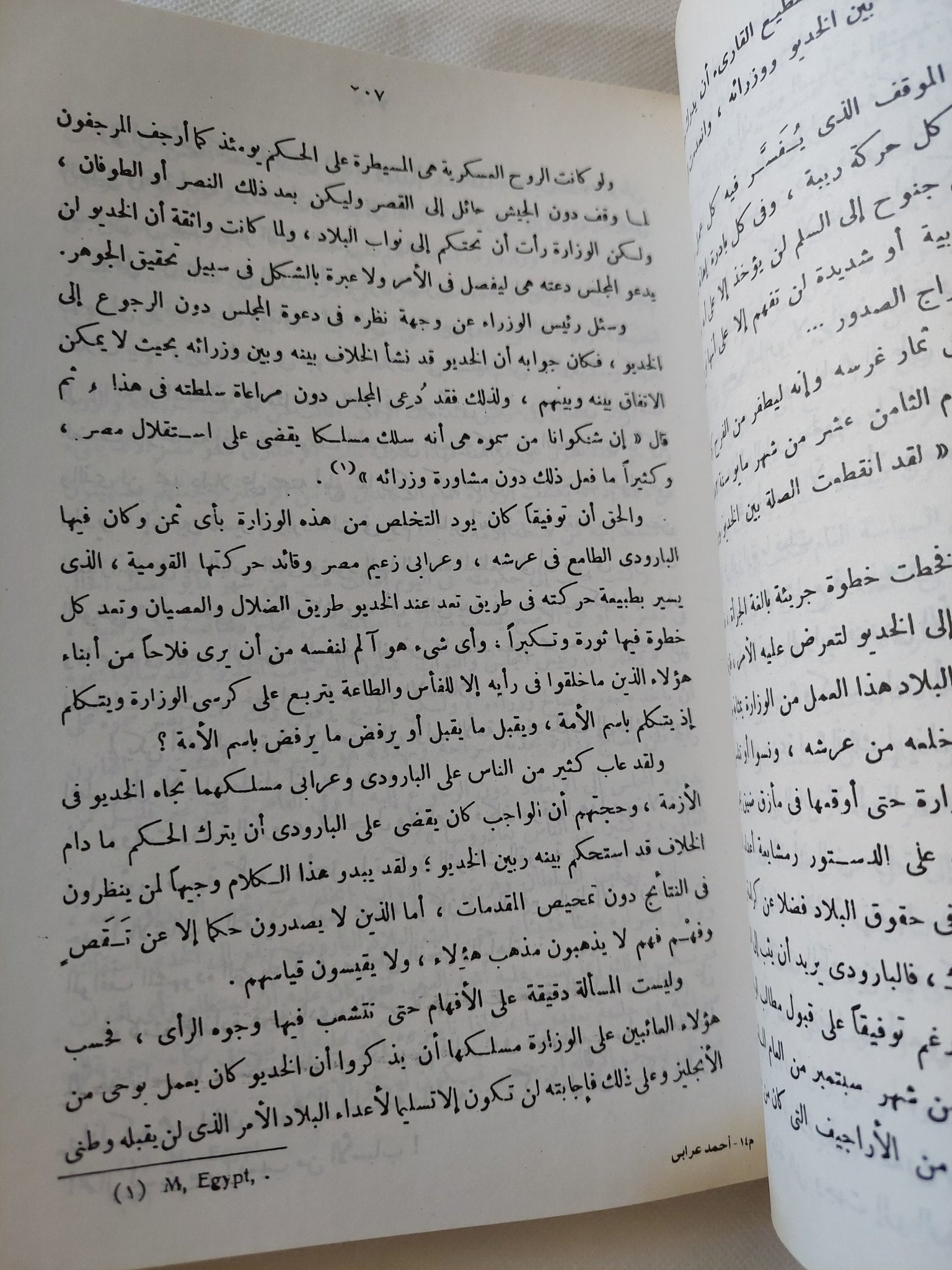 أحمد عرابى الزعيم المفترى عليه / محمود الخفيف - ملحق بالصور - متجر كتب مصر - المكتبة الفلسفية