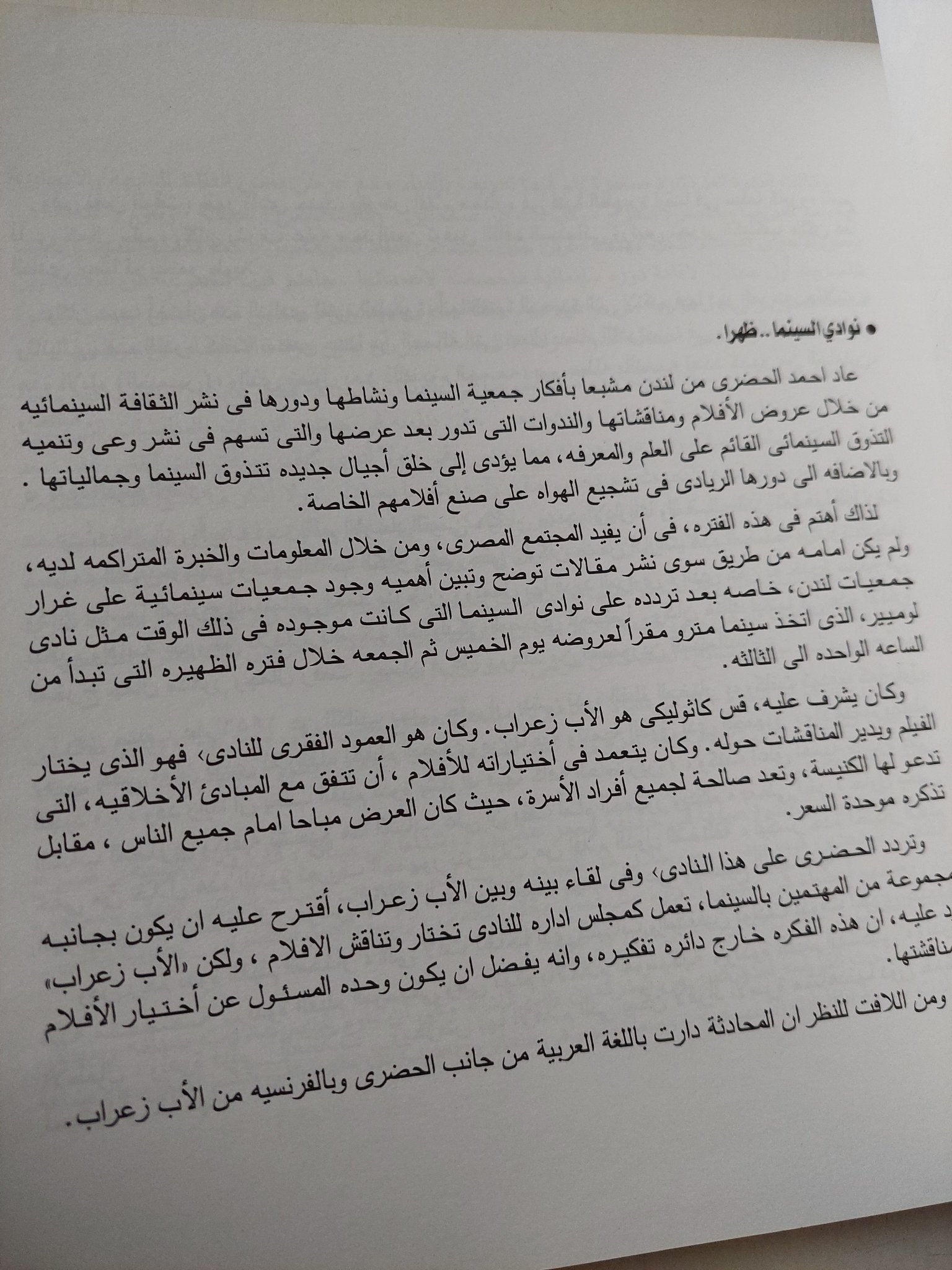 أحمد الحضرى رائد الثقافة السينمائية / حمد عبد الفتاح - قطع كبير - متجر كتب مصر - متجر كتب مصر