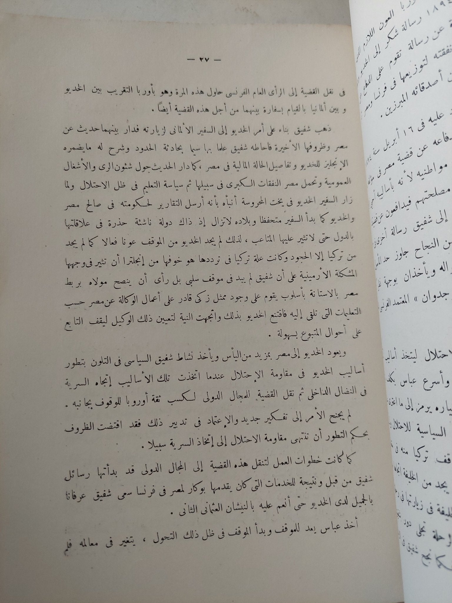 أحمد شفيق المؤرخ حياته واثاره / عبد العزيز رفاعى - متجر كتب مصر - المكتبة الفلسفية