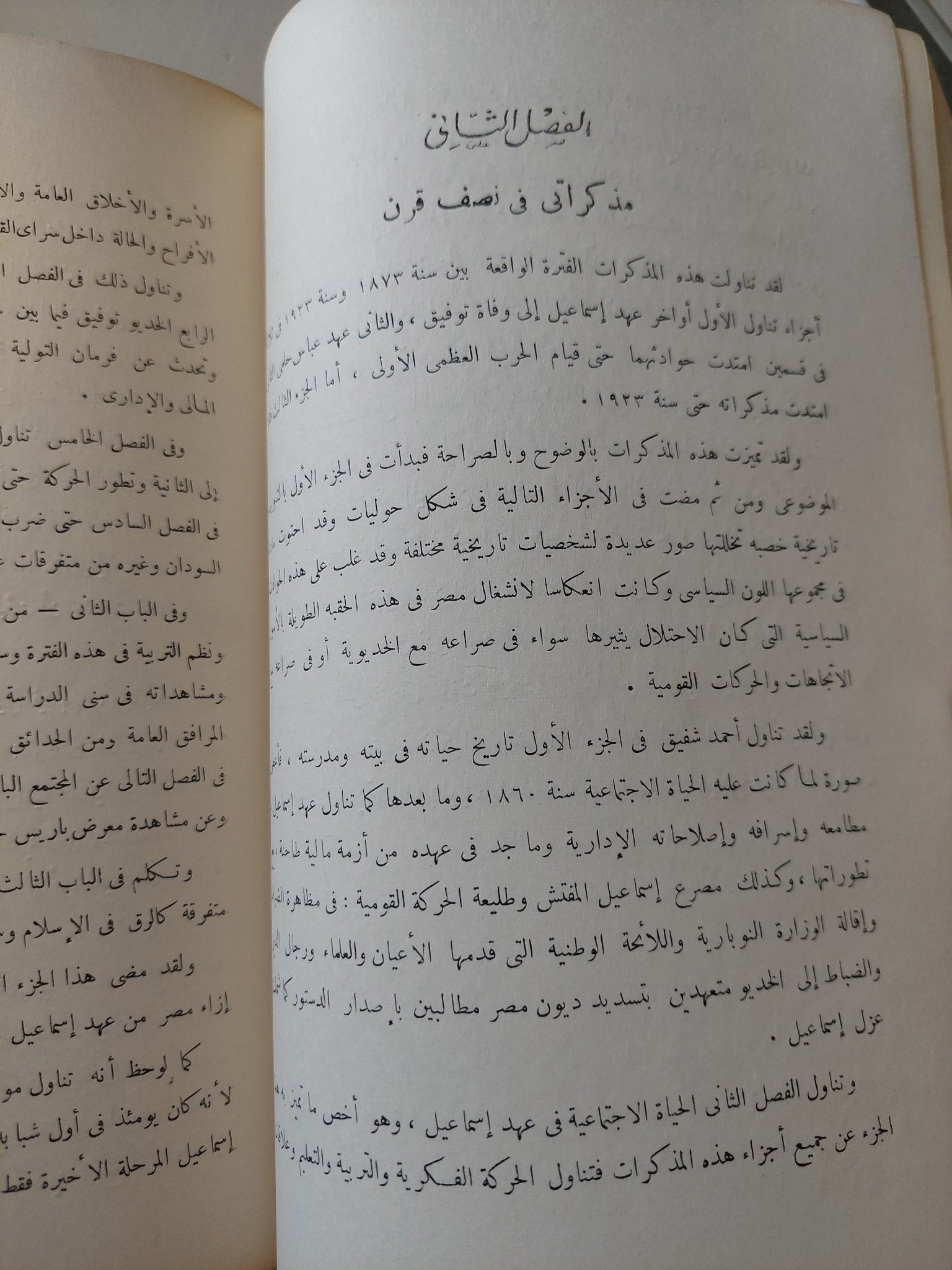 أحمد شفيق المؤرخ .. حياته واثاره / عبد العزيز رفاعى - متجر كتب مصر - متجر كتب مصر