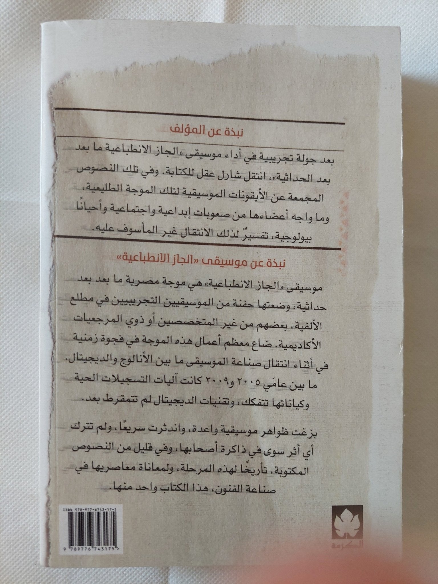 أحمر لارنج / شارل عقل - متجر كتب مصر - متجر كتب مصر