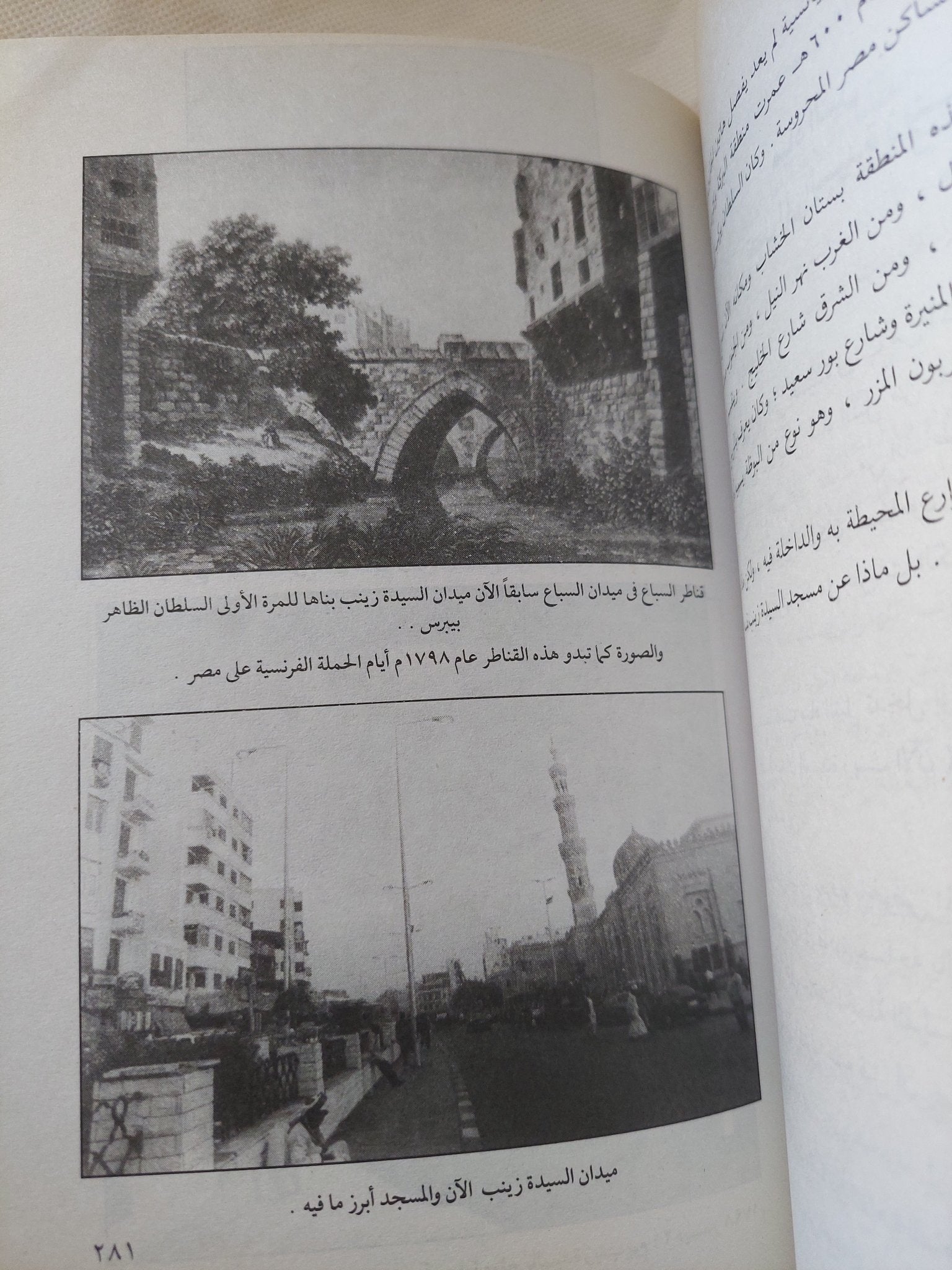 أحياء القاهرة المحروسة / عباس الطرابيلى - متجر كتب مصر - المكتبة الفلسفية