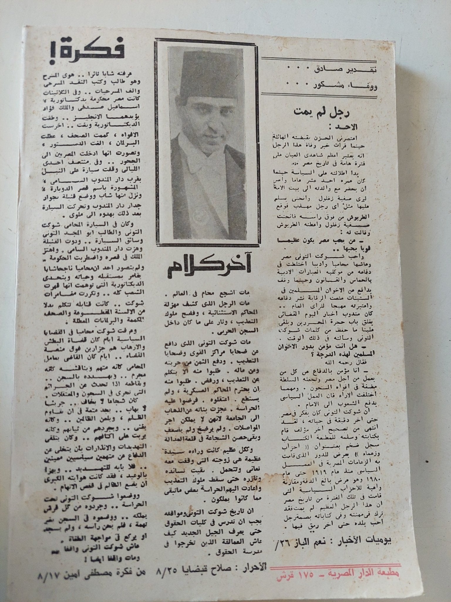 أحزاب وزعماء / محمد شوكت التونى - متجر كتب مصر - المكتبة الفلسفية