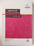 أقباط ومسلمون منذ الفتح العربى الى عام 1922 / جاك تاجر - متجر كتب مصر - متجر كتب مصر