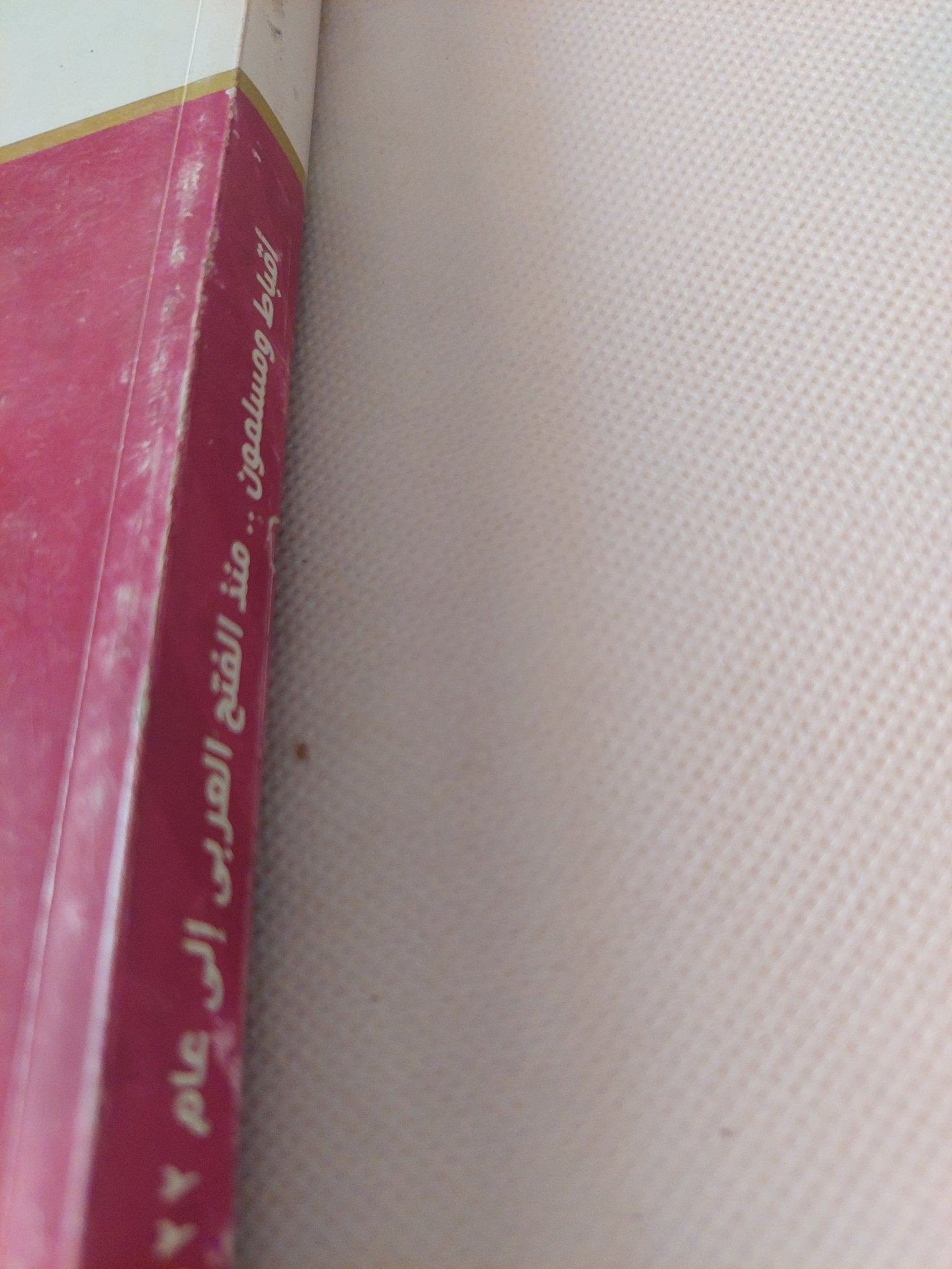 أقباط ومسلمون منذ الفتح العربى الى عام 1922 / جاك تاجر - متجر كتب مصر - متجر كتب مصر