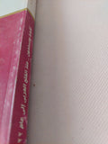 أقباط ومسلمون منذ الفتح العربى الى عام 1922 / جاك تاجر - متجر كتب مصر - متجر كتب مصر