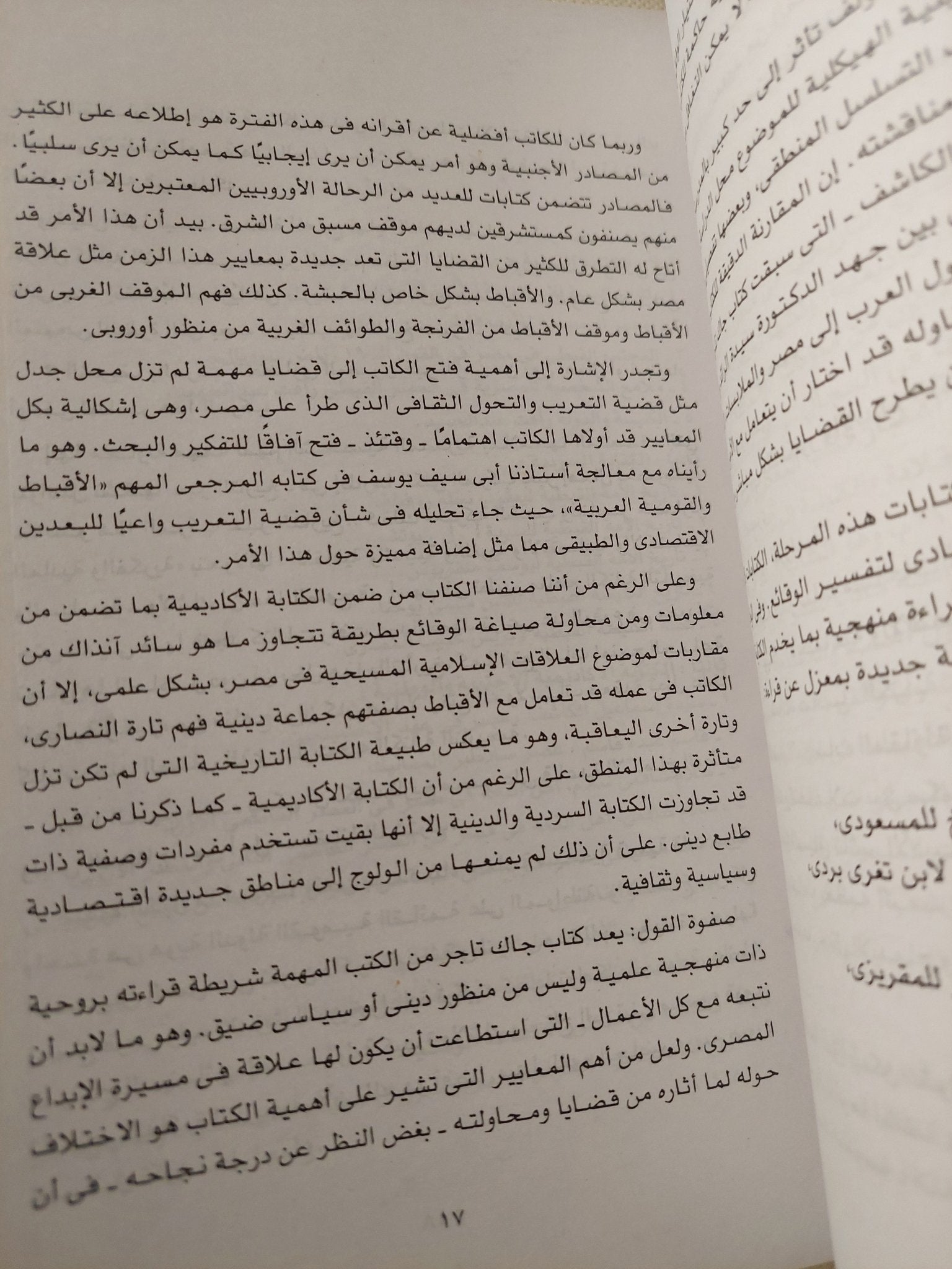 أقباط ومسلمون منذ الفتح العربى الى عام 1922 / جاك تاجر - متجر كتب مصر - متجر كتب مصر