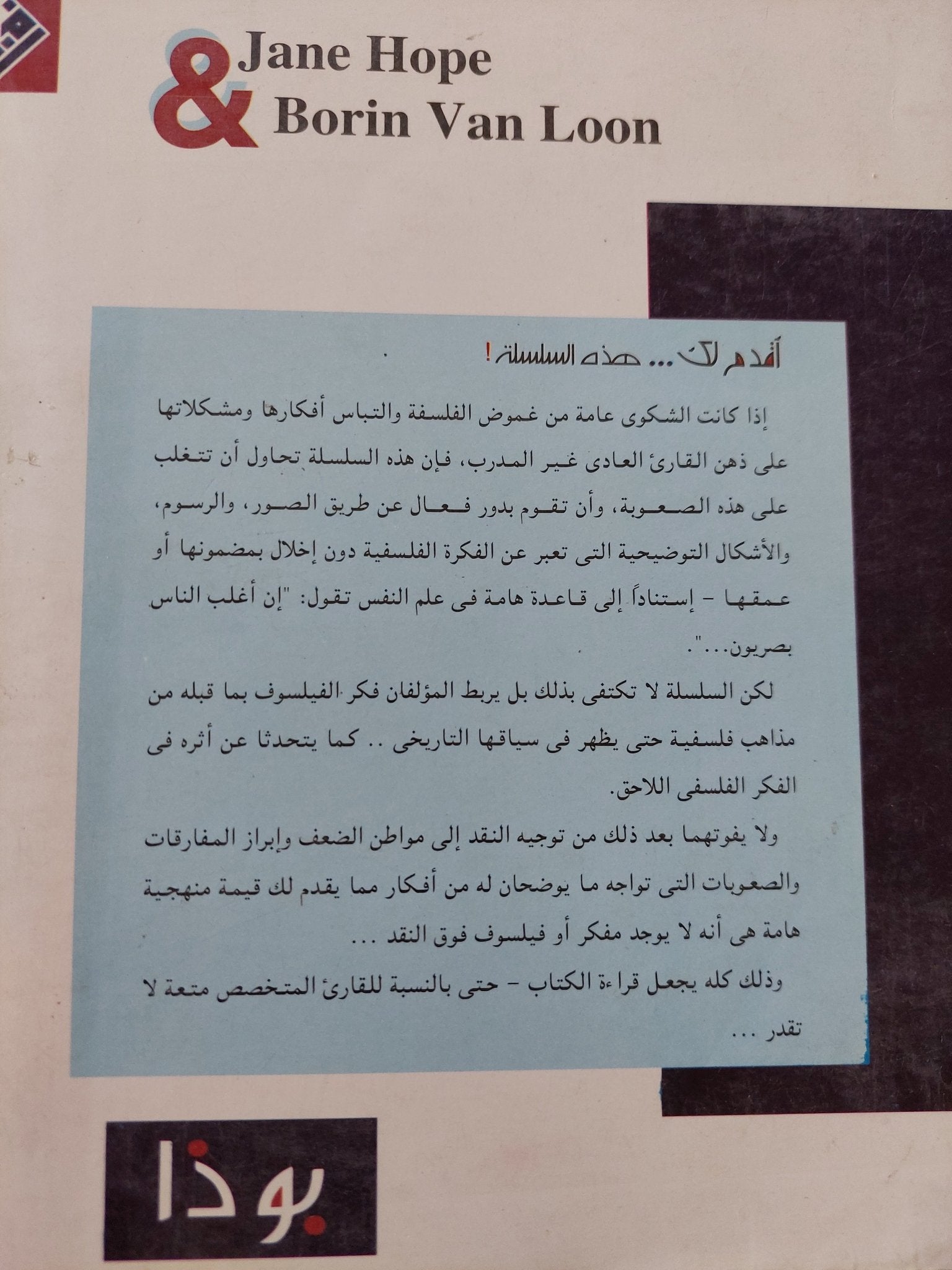 أقدم لك بوذا / جين هوب وبورن فان لون - متجر كتب مصر - المكتبة الفلسفية