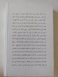 أخبار الفتنة الكبرى عهد عثمان بن عفان / حسام شحادة - متجر كتب مصر - المكتبة الفلسفية