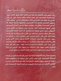 أخبار المشيخة الفرنساوية فى الديار المصرية .. مذكرات نقولا ترك - متجر كتب مصر - المكتبة الفلسفية