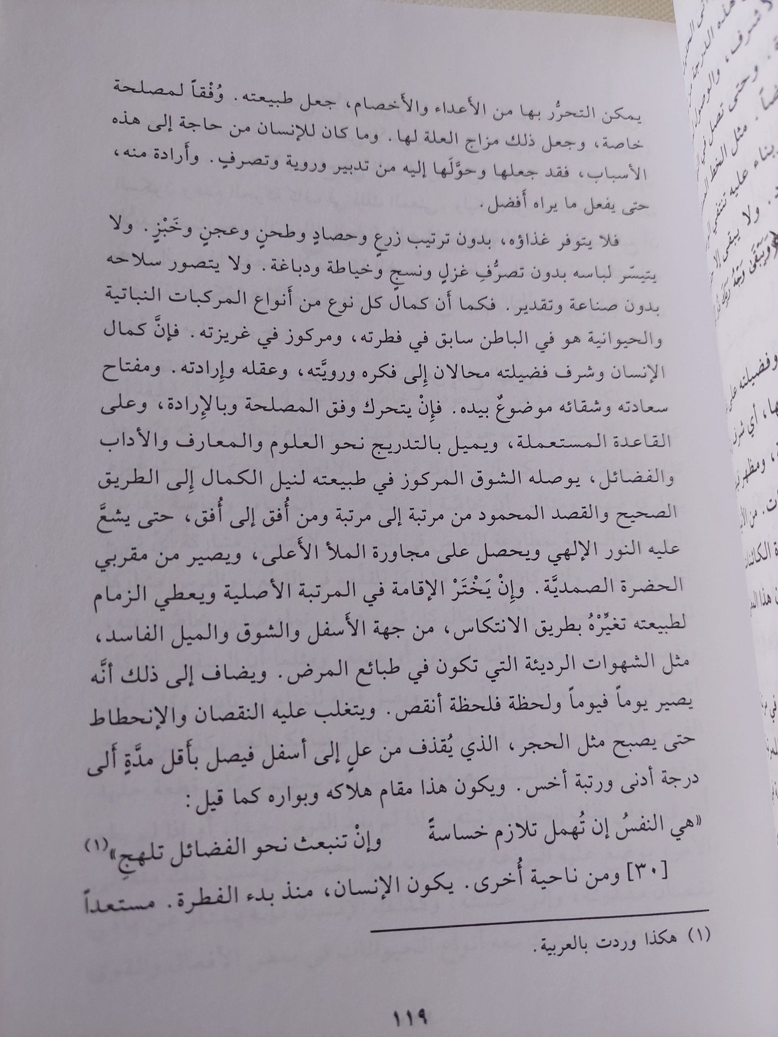 أخلاق ناصرى / نصير الدين الطوسى - هارد كفر - متجر كتب مصر - المكتبة الفلسفية