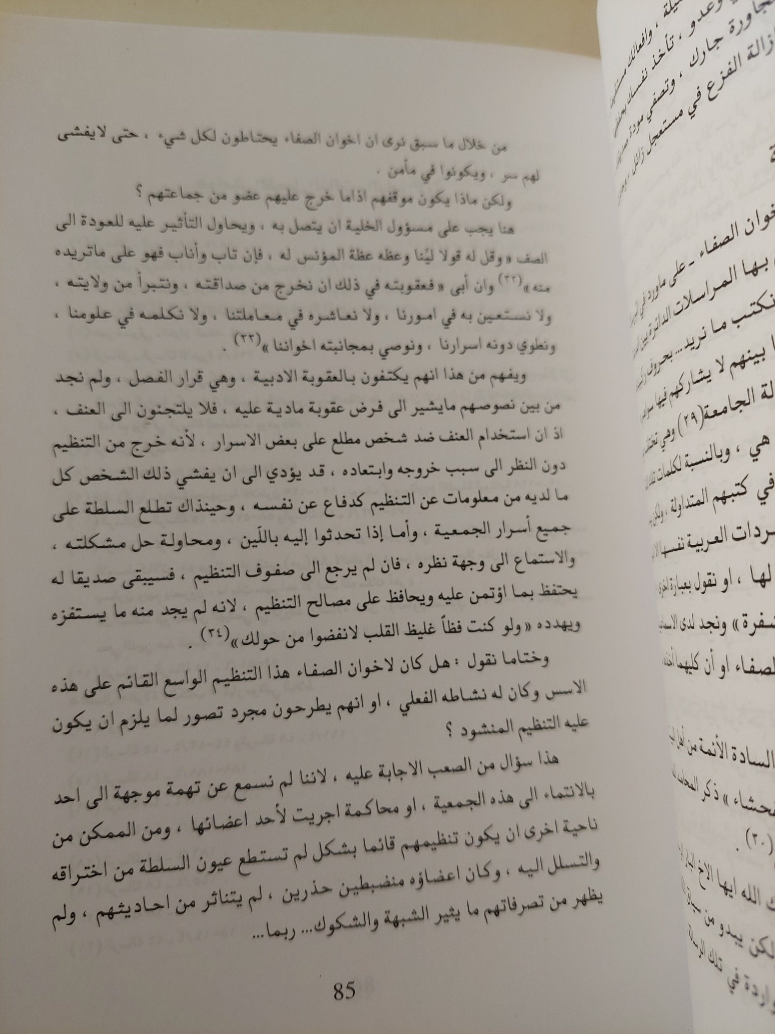 اخوان الصفاء فلسفتهم وغاياتهم / فؤاد معصوم - متجر كتب مصر - المكتبة الفلسفية