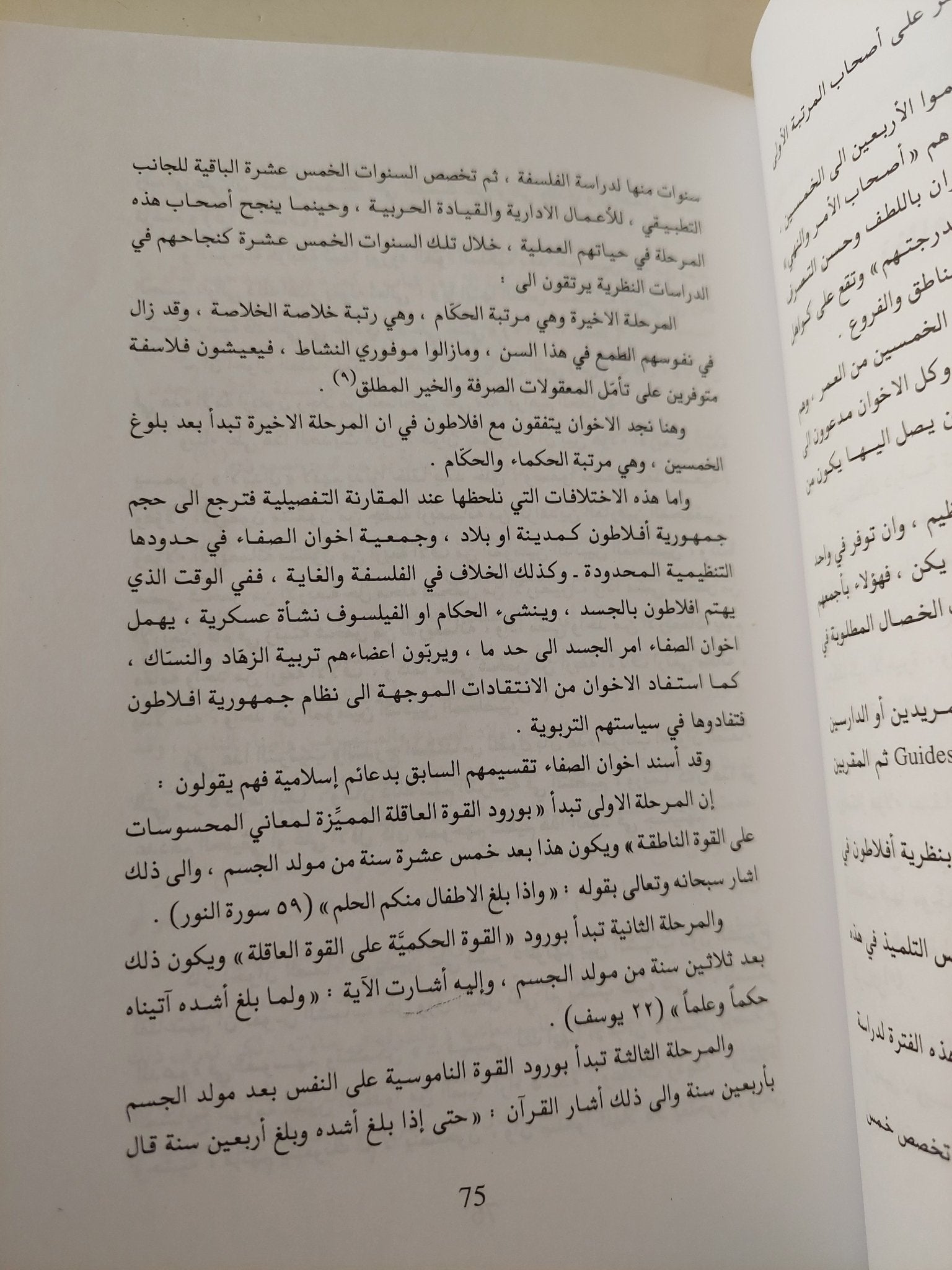 اخوان الصفاء فلسفتهم وغاياتهم / فؤاد معصوم - متجر كتب مصر - المكتبة الفلسفية