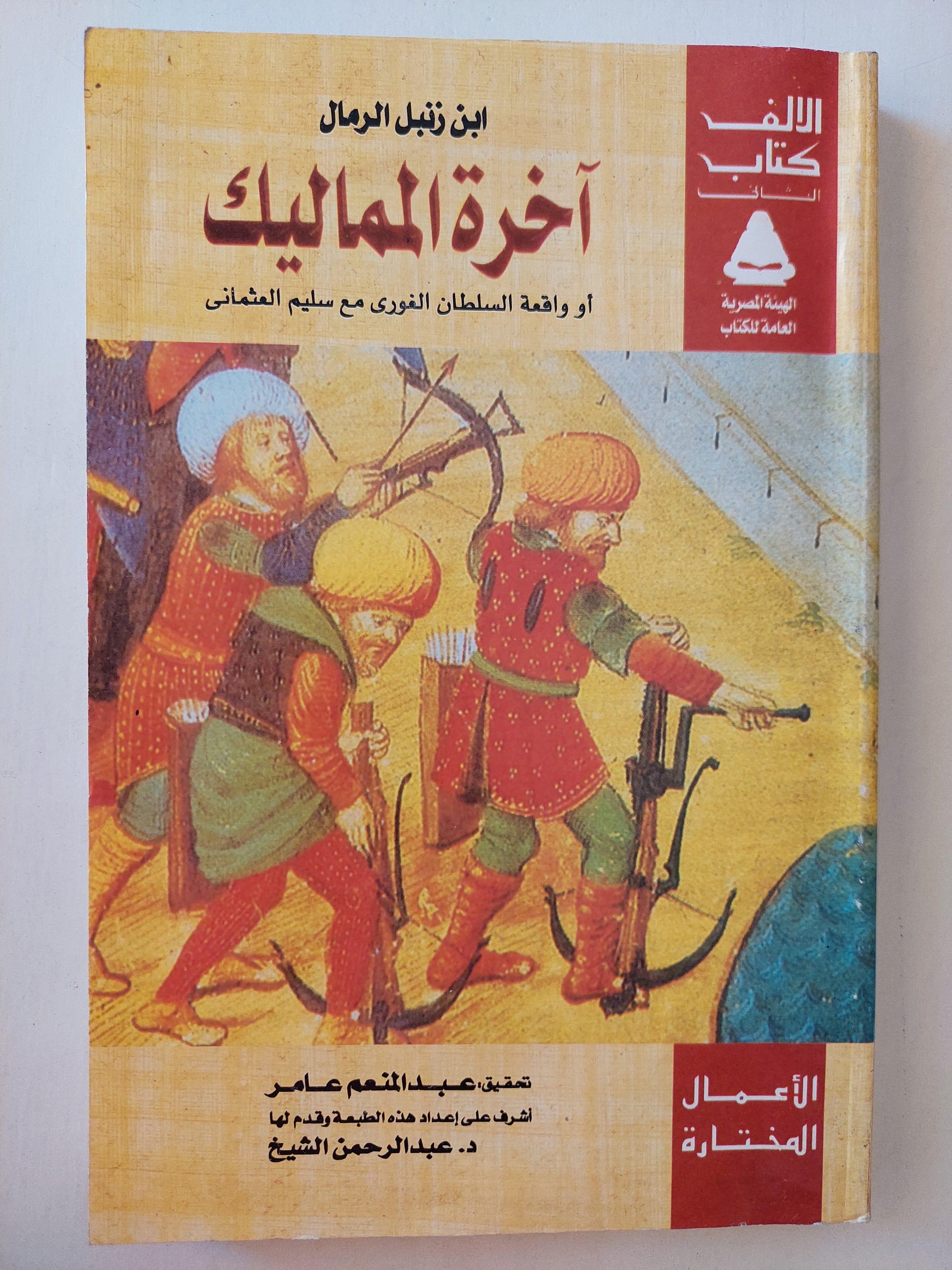 آخرة المماليك⁩ - متجر كتب مصر