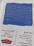 أخرج فى موعد مع فتاه تحب الكتابة / محمد الضبع - متجر كتب مصر - المكتبة الفلسفية
