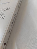 أخرج فى موعد مع فتاه تحب الكتابة / محمد الضبع - متجر كتب مصر - المكتبة الفلسفية
