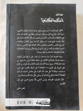 اخذك وأحملك بعيدا / نيكولو أمانيتى - متجر كتب مصر - المكتبة الفلسفية