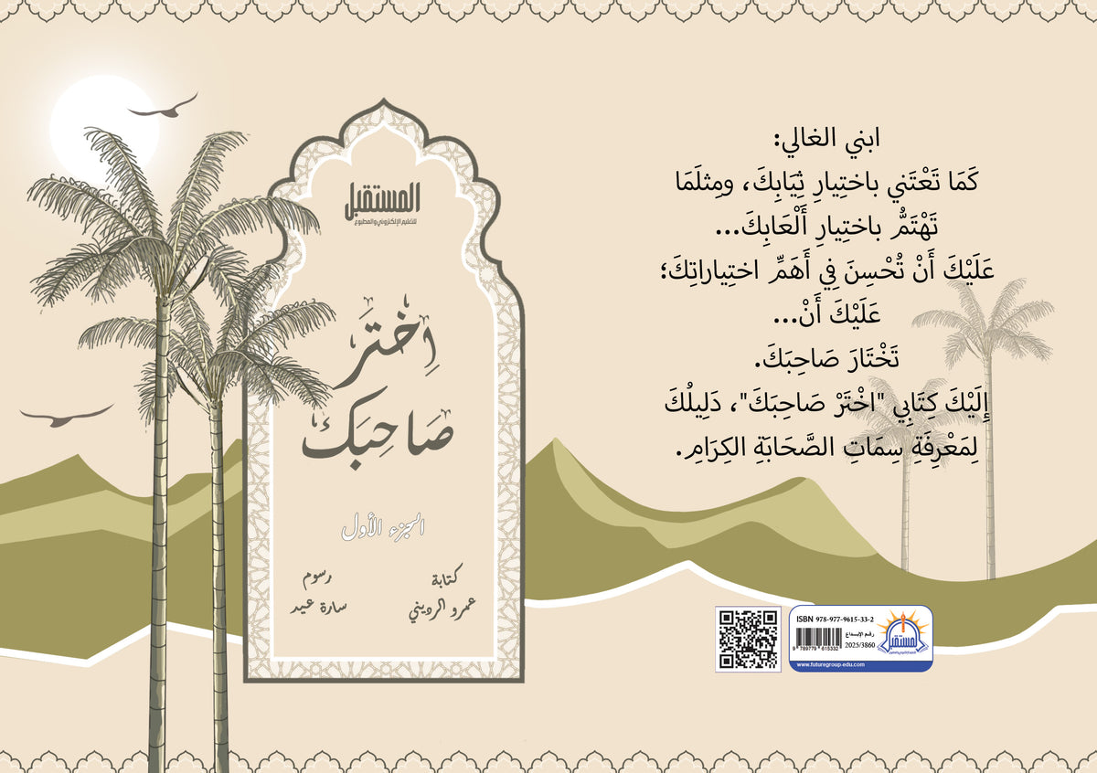 اختر صاحبك - الجزء الأول - متجر كتب مصرالمستقبل للتعليم الإلكترونى والمطبوع