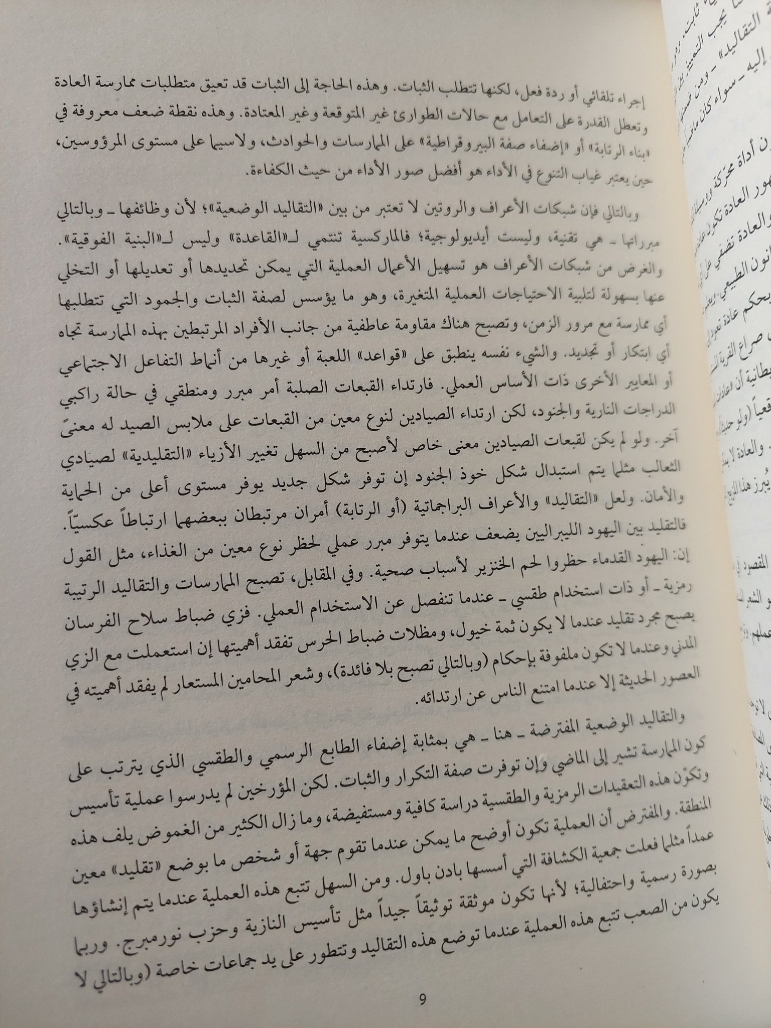 اختراع التقاليد .. دراسة فى نشأة التقاليد ودوافعها وتطوراتها / إيريك هوبزباوم وتيرينس ريجنر - متجر كتب مصر - المكتبة الفلسفية