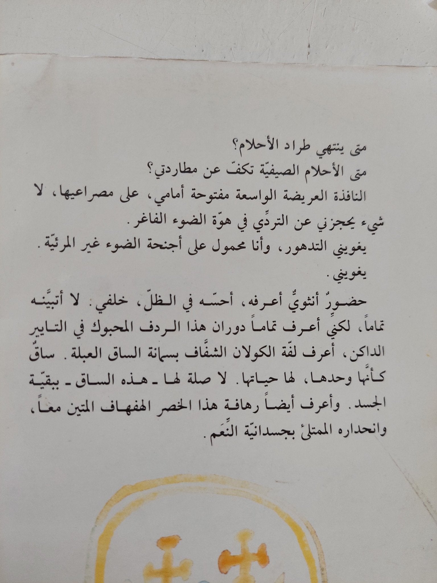 إختراقات الهوى والتهلكة / إهداء خاص من المؤلف إدوار الخراط - متجر كتب مصر - متجر كتب مصر