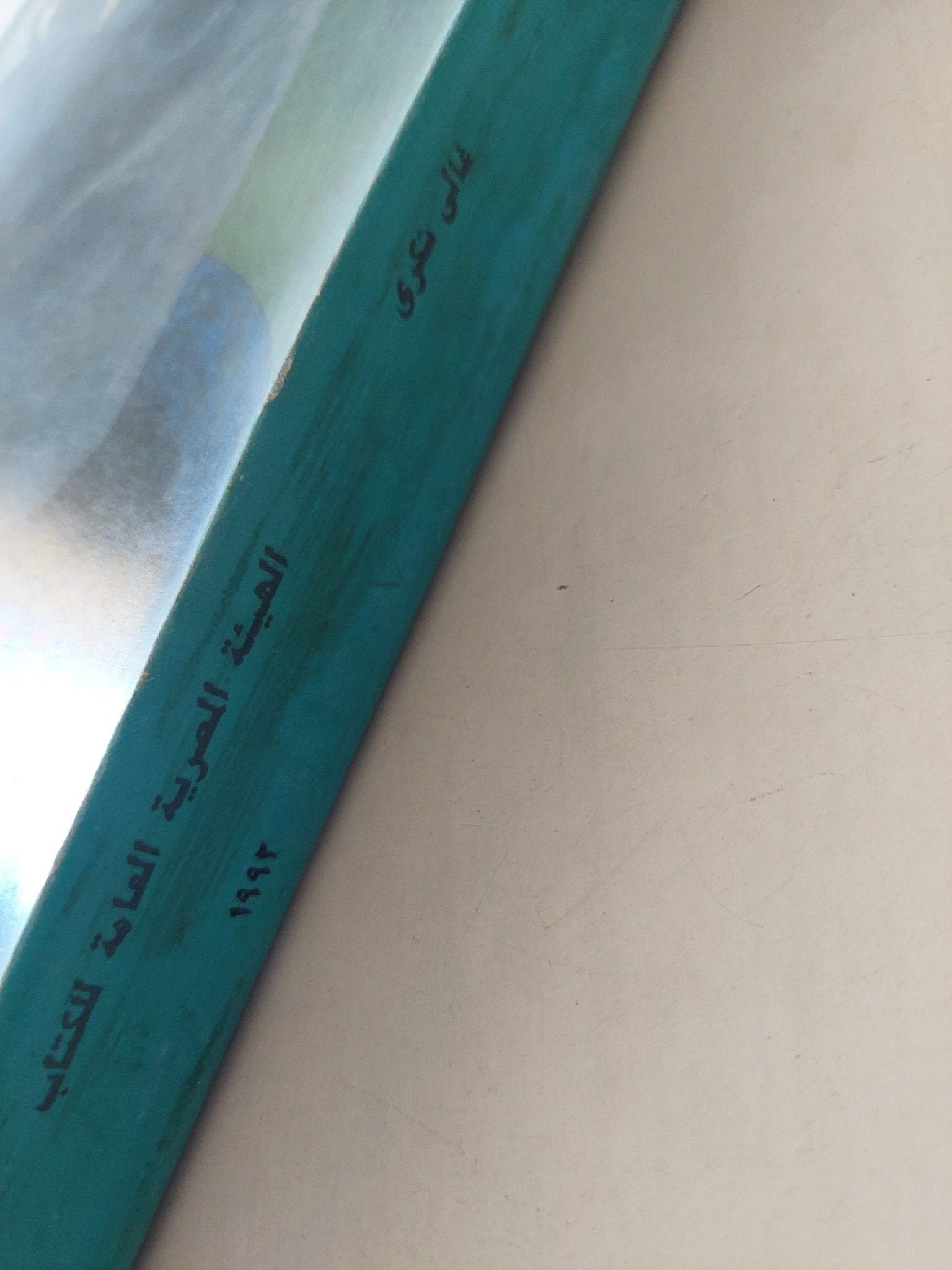 أقنعة الإرهاب : البحث عن علمانية جديدة / د. غالي شكري - متجر كتب مصرمتجر كتب مصر