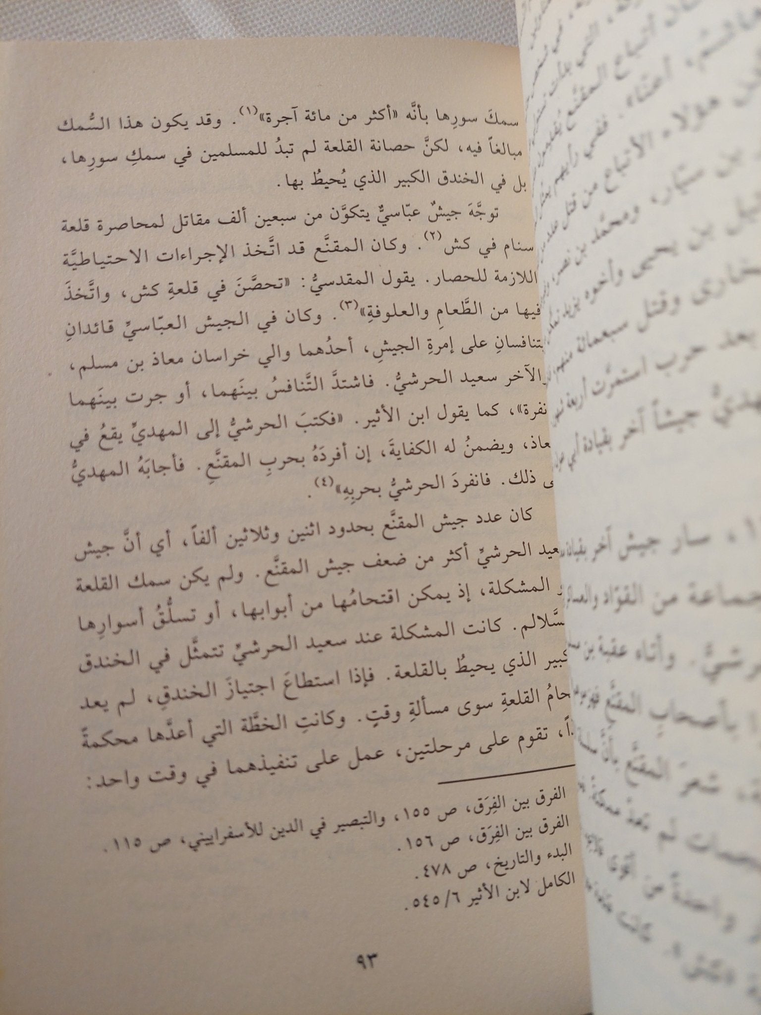 أقنعة المقنع الخرسانى / سعيد الغانمى - متجر كتب مصر - المكتبة الفلسفية