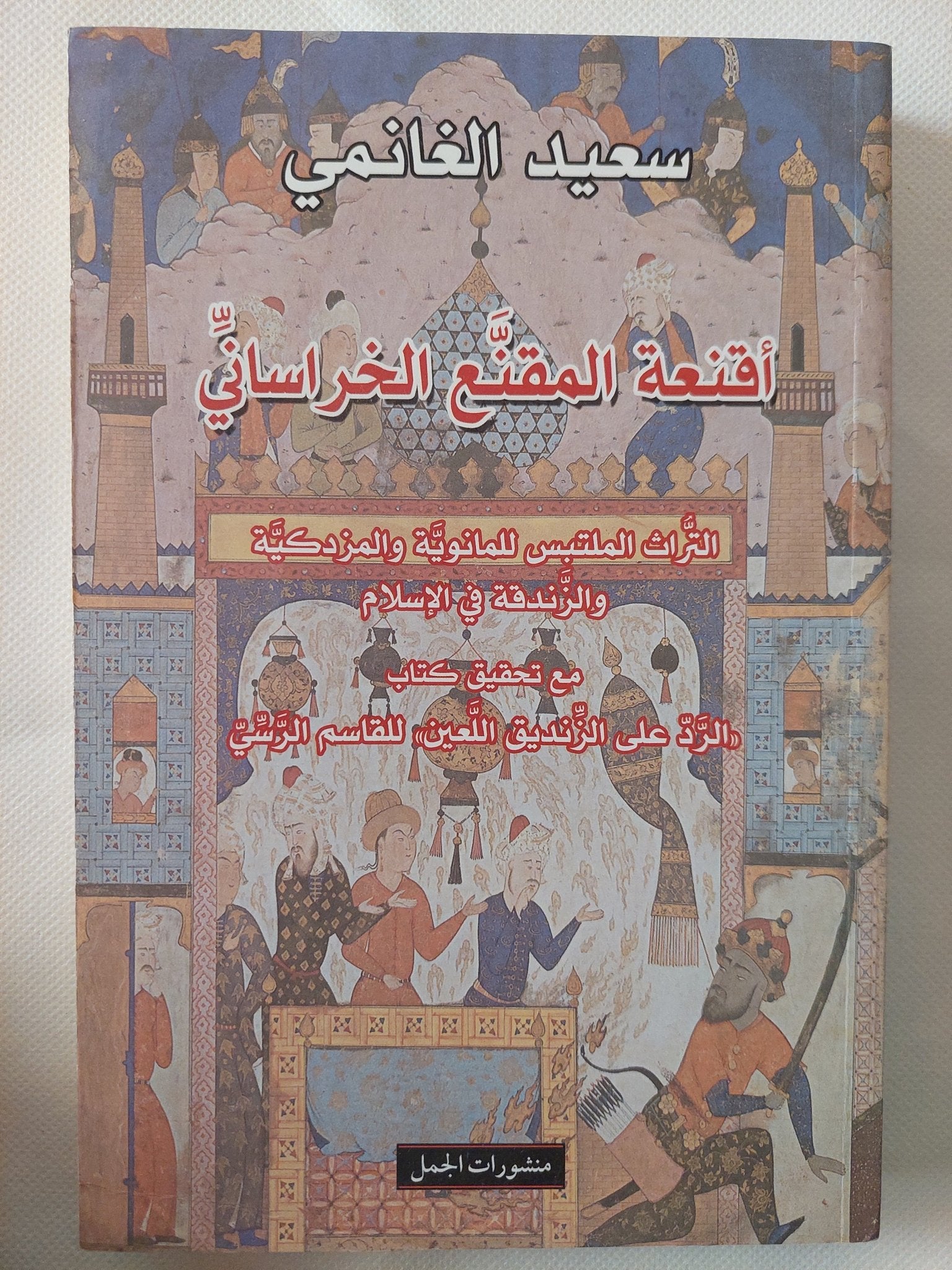 أقنعة المقنع الخرسانى / سعيد الغانمى - متجر كتب مصر - المكتبة الفلسفية