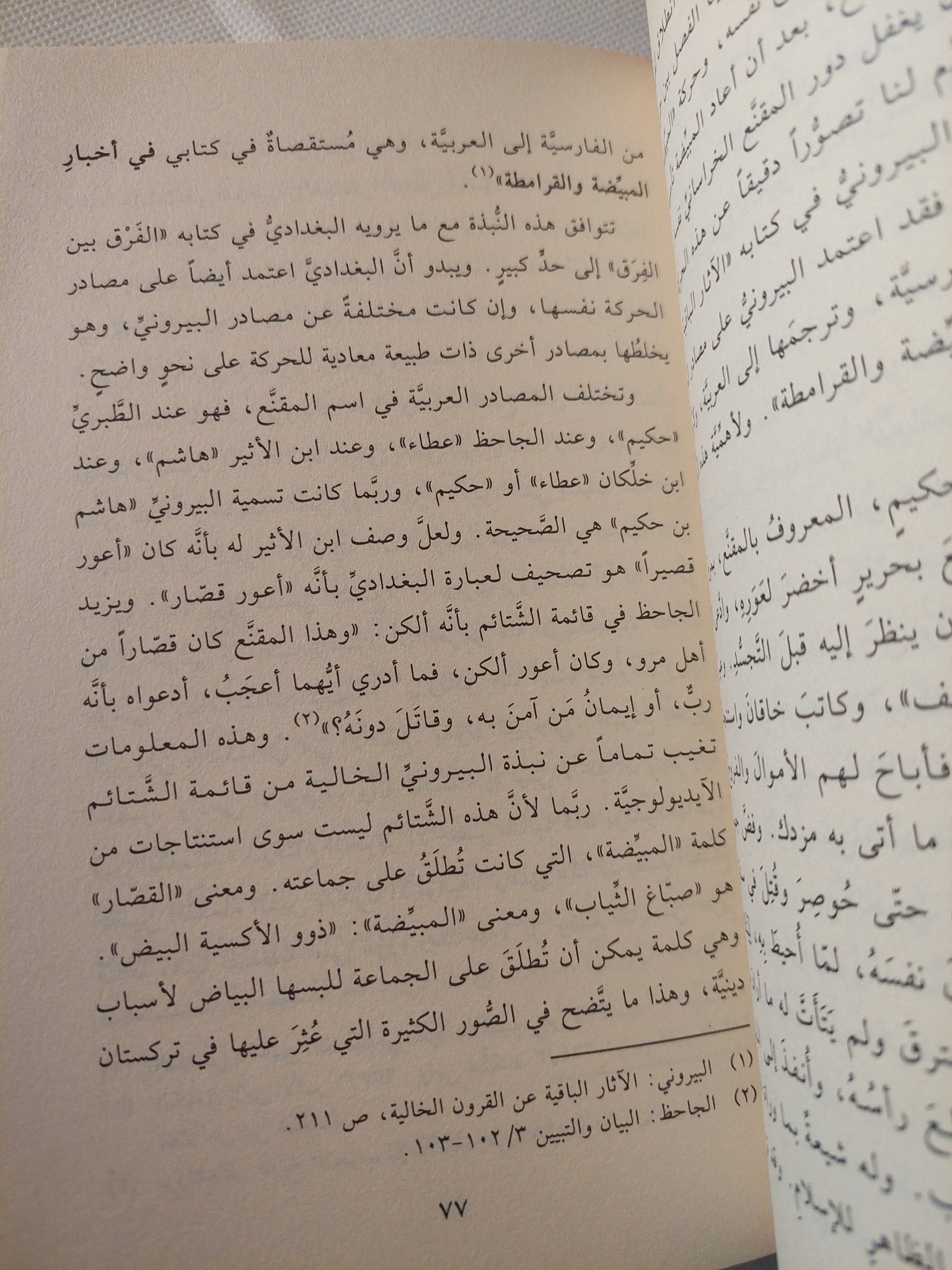 أقنعة المقنع الخرسانى / سعيد الغانمى - متجر كتب مصر - المكتبة الفلسفية