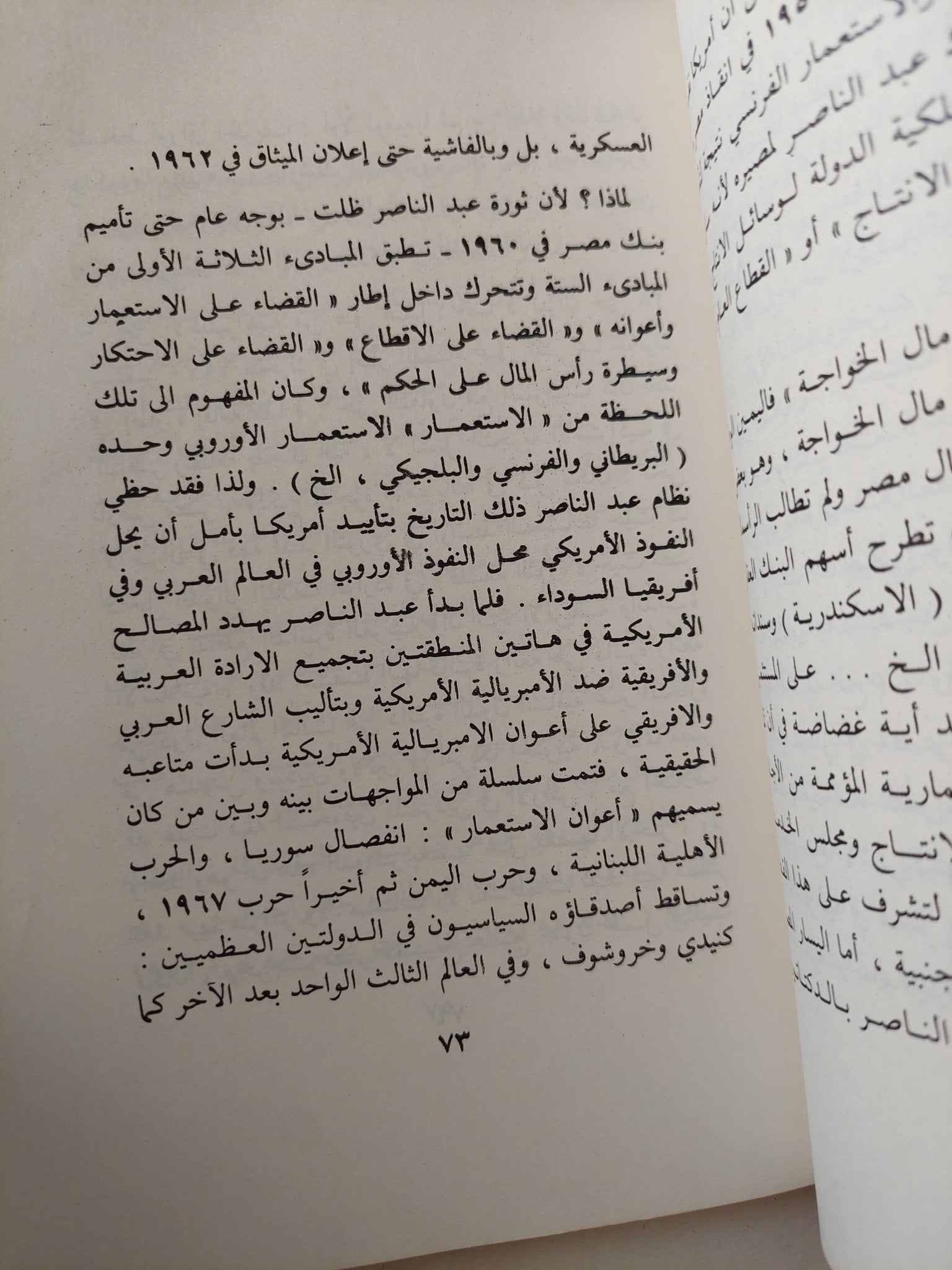أقنعة الناصرية السبعة / لويس عوض - متجر كتب مصر - متجر كتب مصر