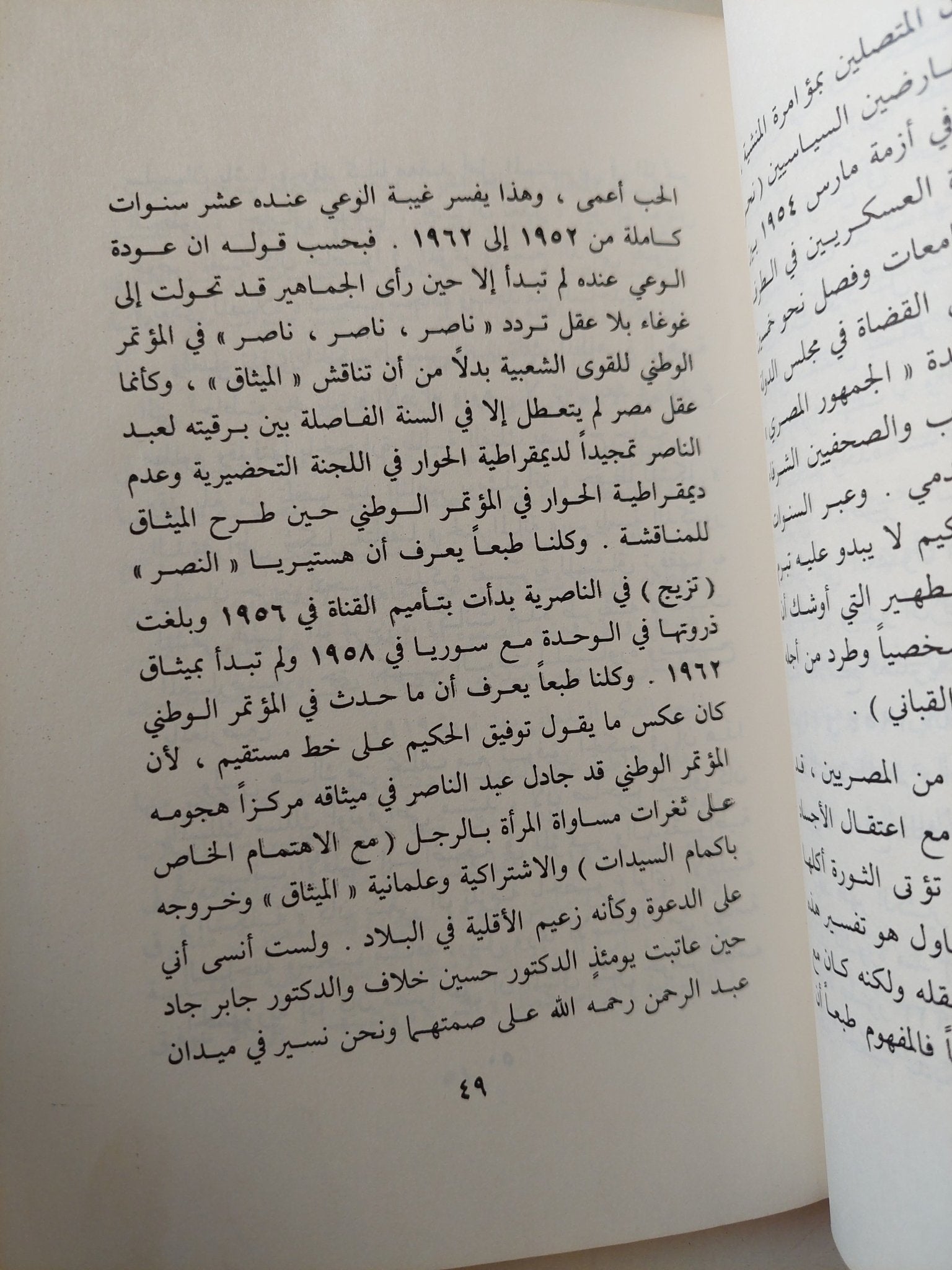 أقنعة الناصرية السبعة / لويس عوض - متجر كتب مصر - متجر كتب مصر