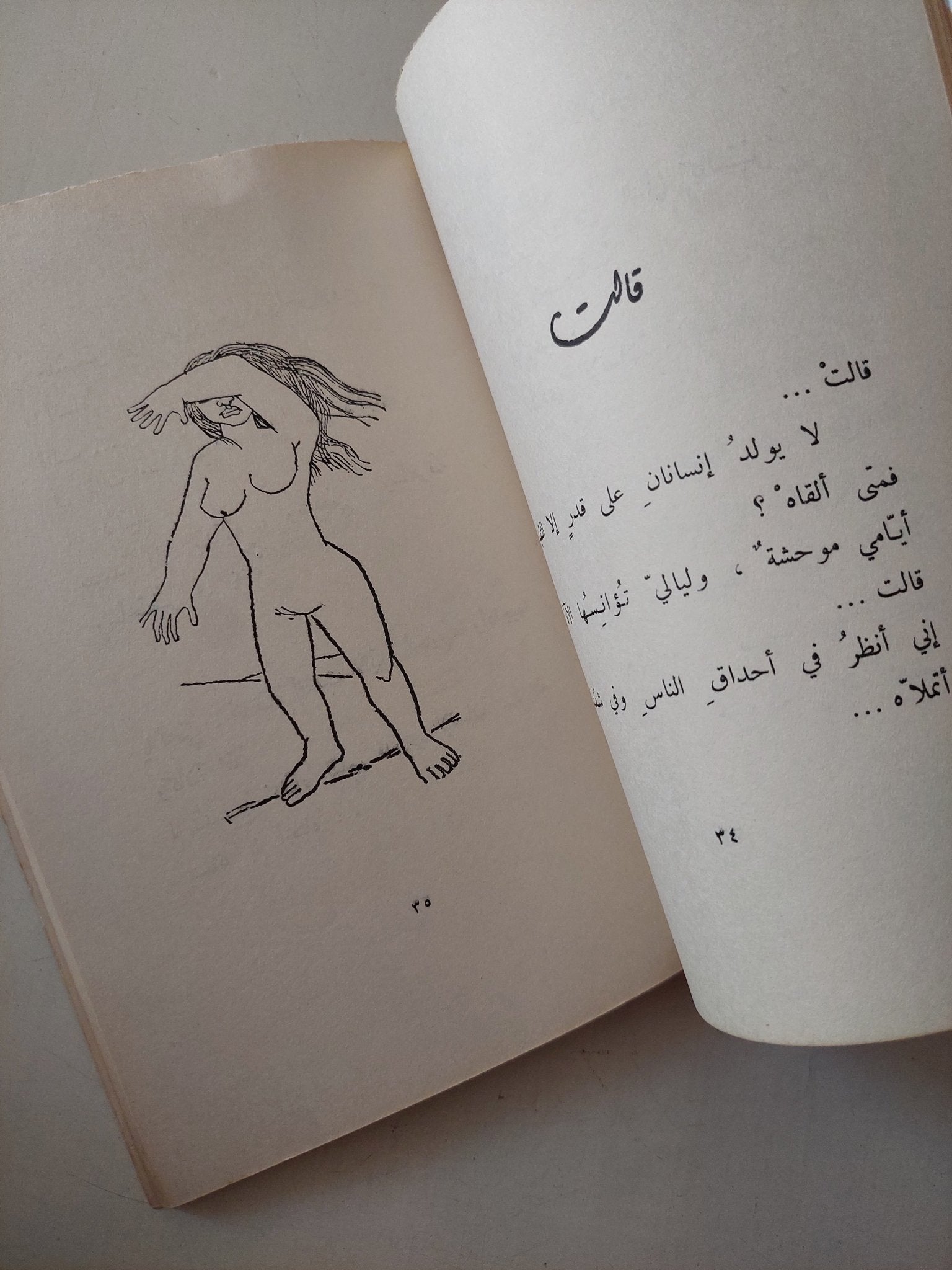 أقول لكم / صلاح عبد الصبور - متجر كتب مصر - متجر كتب مصر