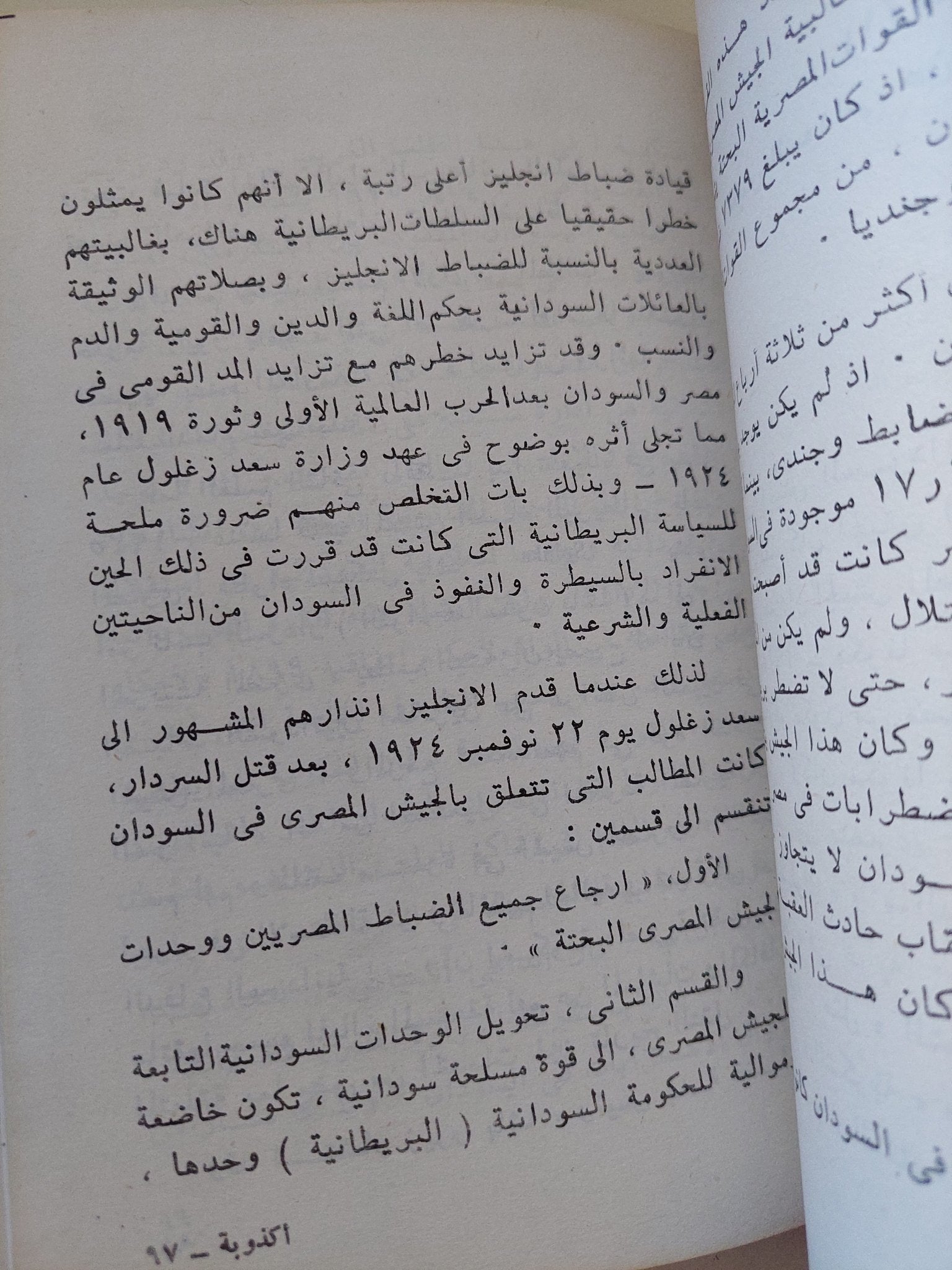 اكذوبة الإستعمار المصرى للسودان / عبد العظيم رمضان - متجر كتب مصر - متجر كتب مصر
