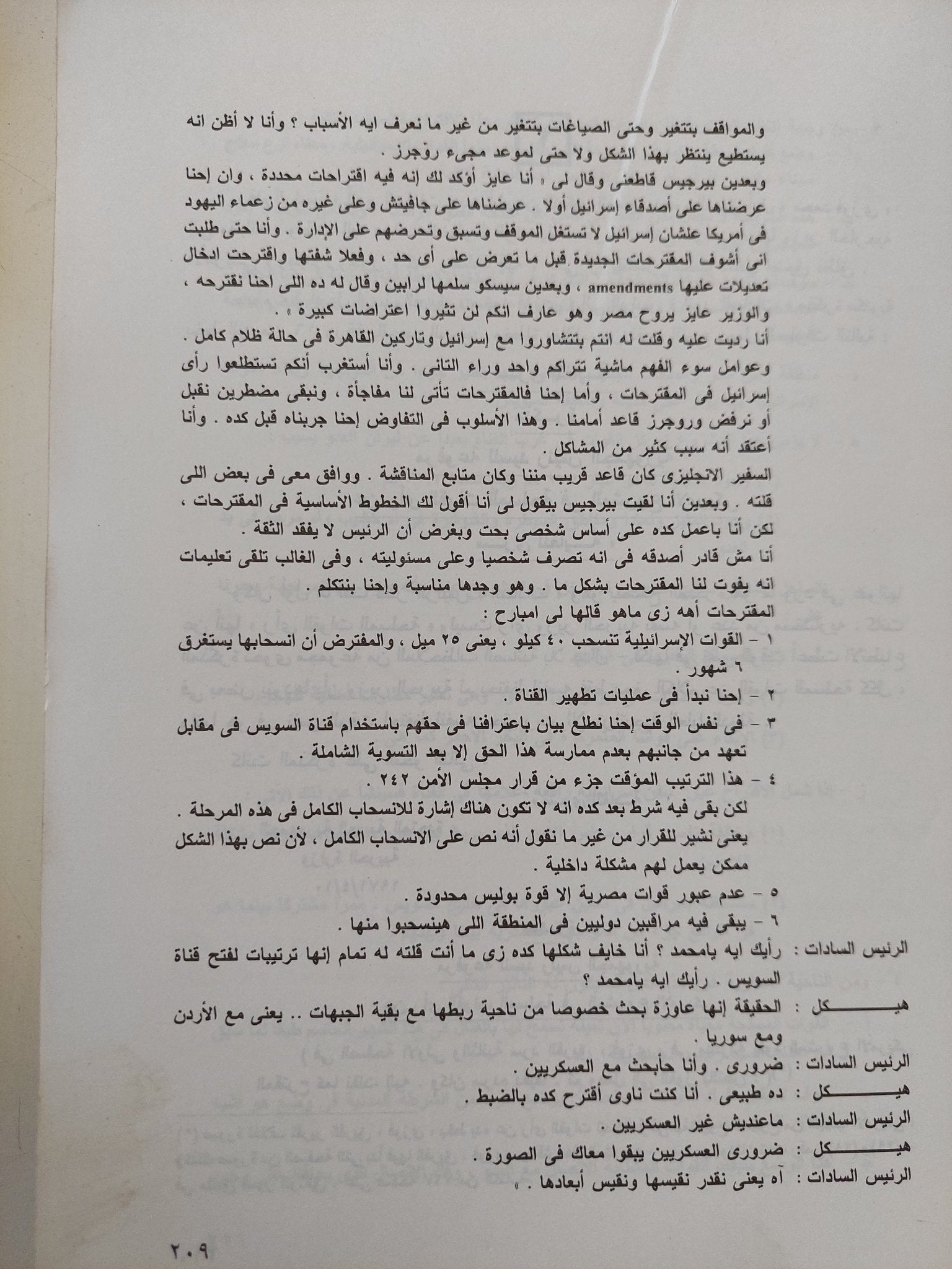 أكتوبر 73 السلاح والسياسة / محمد حسنين هيكل - متجر كتب مصر - المكتبة الفلسفية