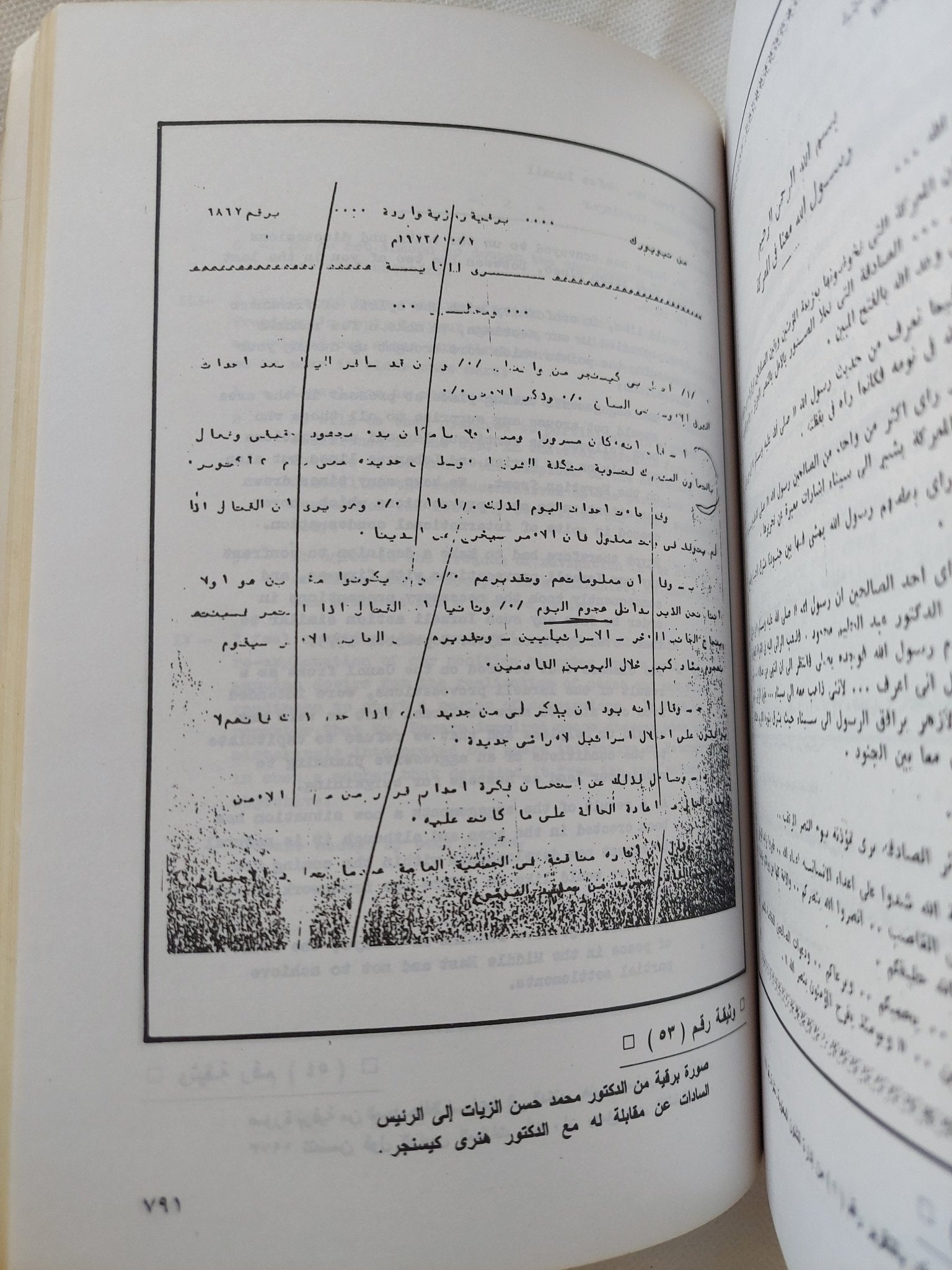 أكتوبر 73 السلاح والسياسة / محمد حسنين هيكل - متجر كتب مصر - المكتبة الفلسفية