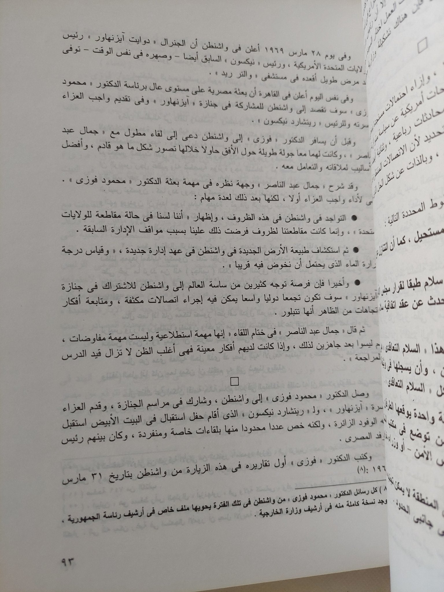 أكتوبر 73 السلاح والسياسة / محمد حسنين هيكل - متجر كتب مصر - المكتبة الفلسفية