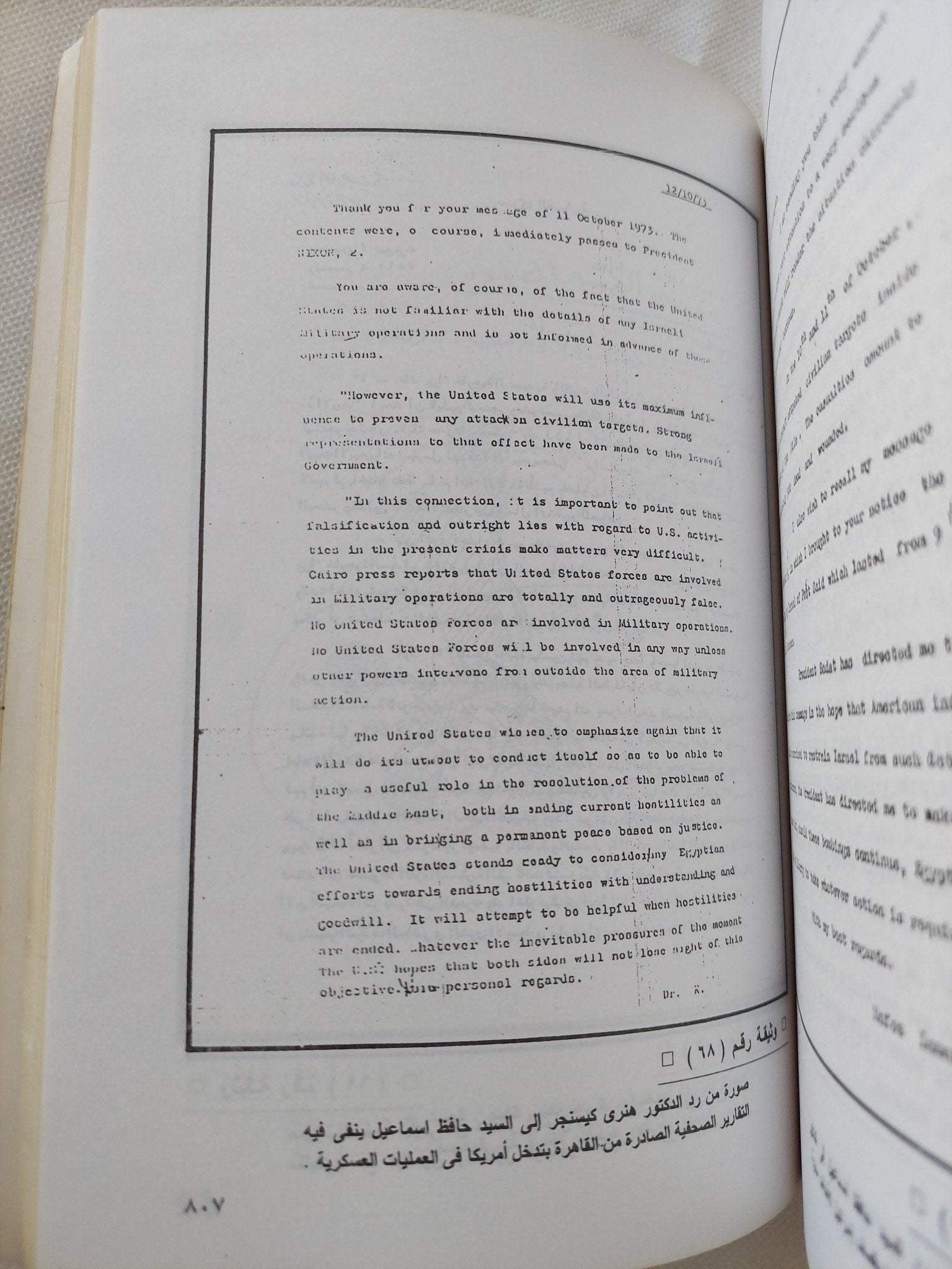 أكتوبر 73 السلاح والسياسة / محمد حسنين هيكل - متجر كتب مصر - المكتبة الفلسفية