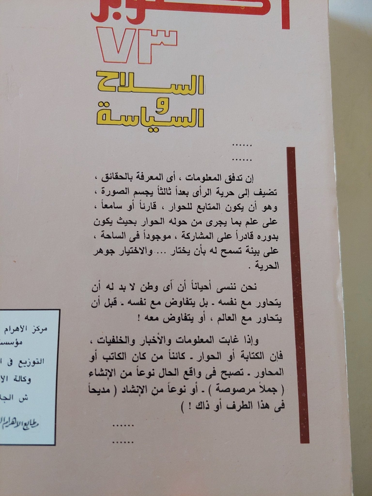 أكتوبر 73 السلاح والسياسة / محمد حسنين هيكل - متجر كتب مصر - المكتبة الفلسفية