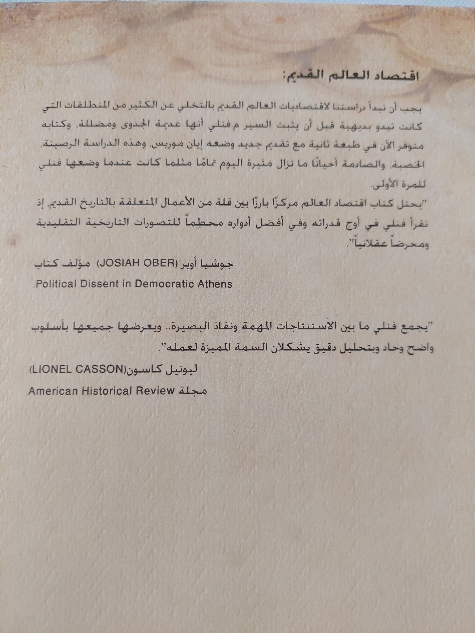 إقتصاد العالم القديم / م. ا. فنلى - هارد كفر - متجر كتب مصر - المكتبة الفلسفية