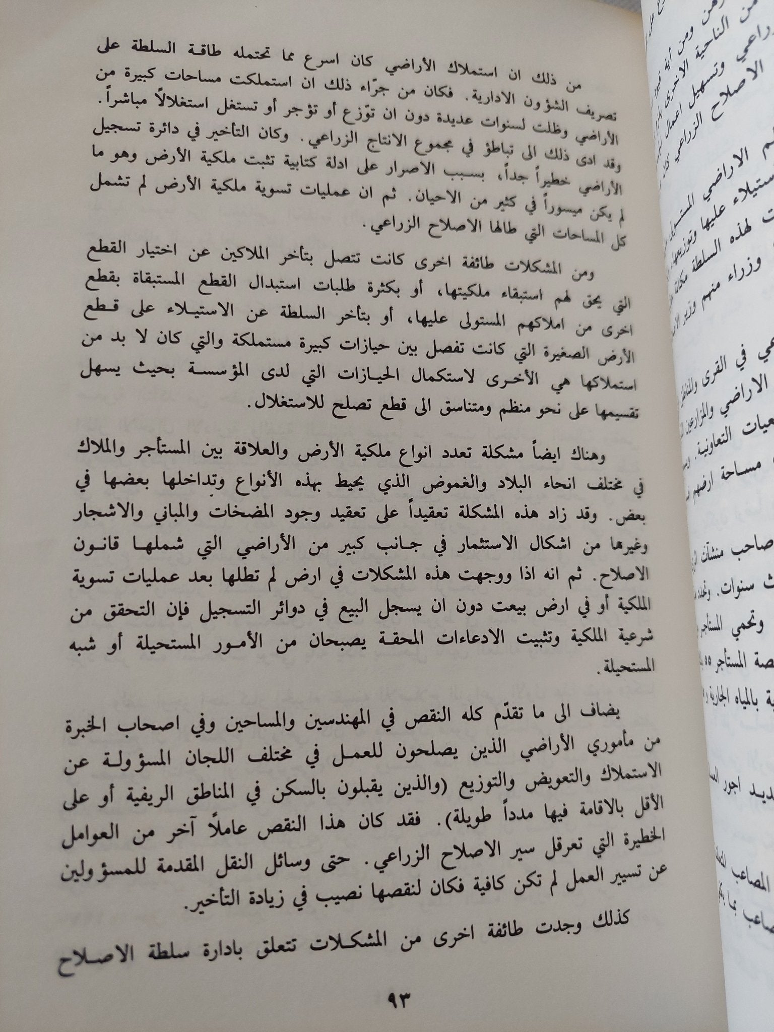إقتصادات العالم العربى .. التنمية منذ العام 1945 ج1 البلدان العربية الاسيوية / يوسف عبدالله صايغ - هارد كفر - متجر كتب مصر - المكتبة الفلسفية