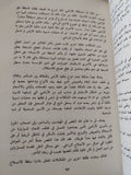 إقتصادات العالم العربى .. التنمية منذ العام 1945 ج1 البلدان العربية الاسيوية / يوسف عبدالله صايغ - هارد كفر - متجر كتب مصر - المكتبة الفلسفية