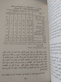إقتصادات العالم العربى .. التنمية منذ العام 1945 ج1 البلدان العربية الاسيوية / يوسف عبدالله صايغ - هارد كفر - متجر كتب مصر - المكتبة الفلسفية