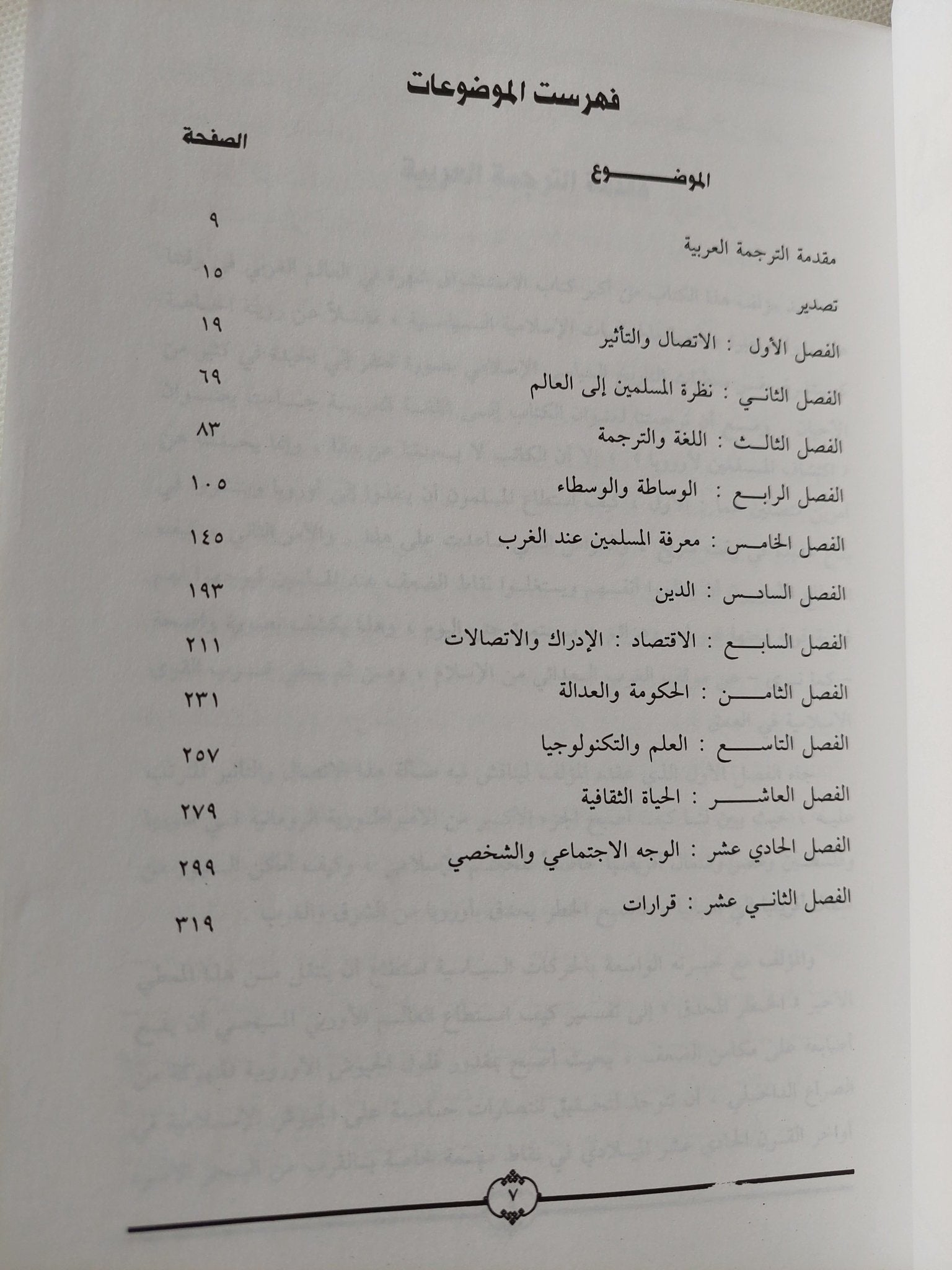 إكتشاف المسلمين لاوروبا / برنارد لويس - متجر كتب مصر - المكتبة الفلسفية