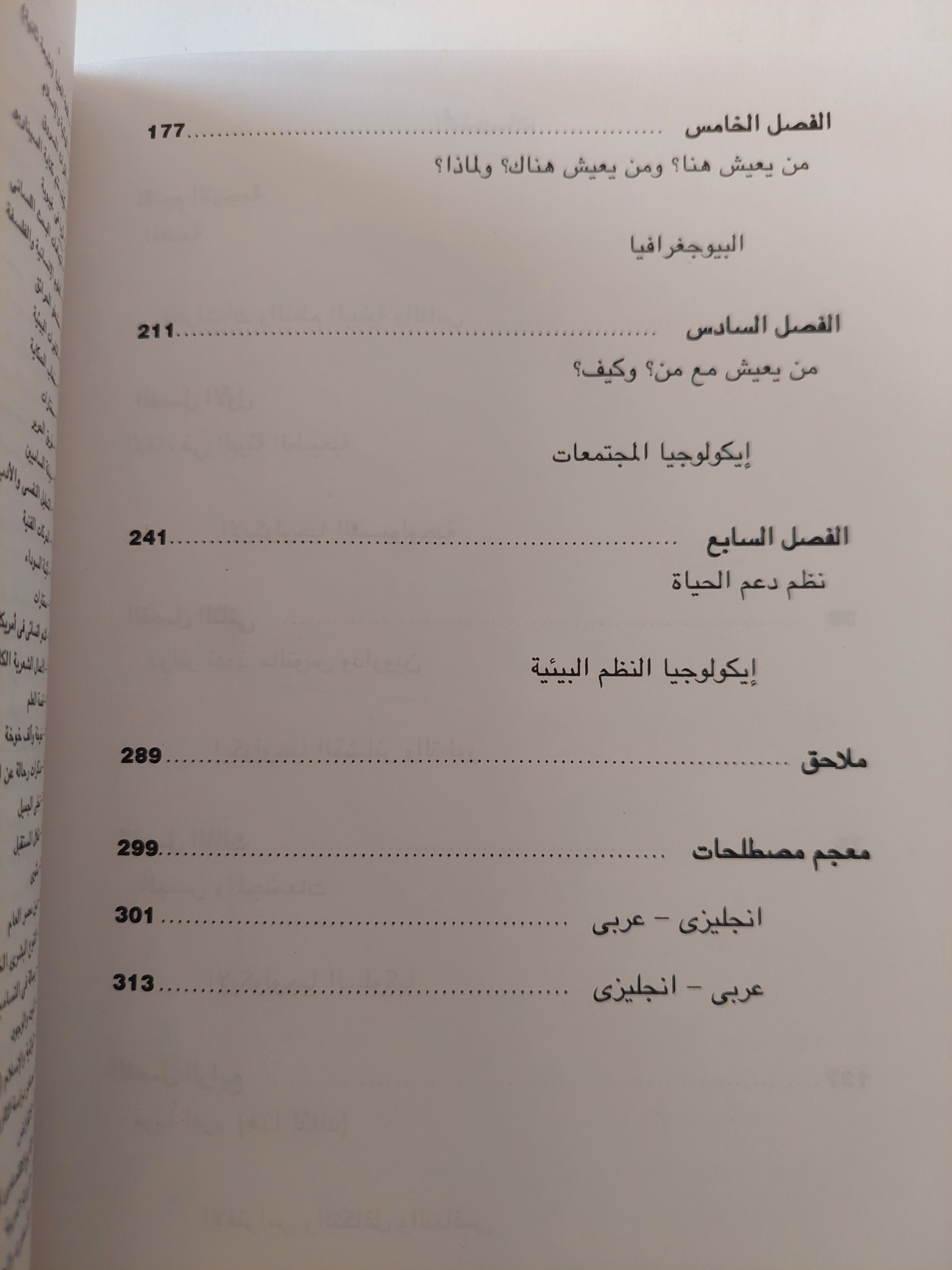 ألة الطبيعة .. الأيكولوجيا من منظور تطورى / بول ايرليش - متجر كتب مصرمتجر كتب مصر
