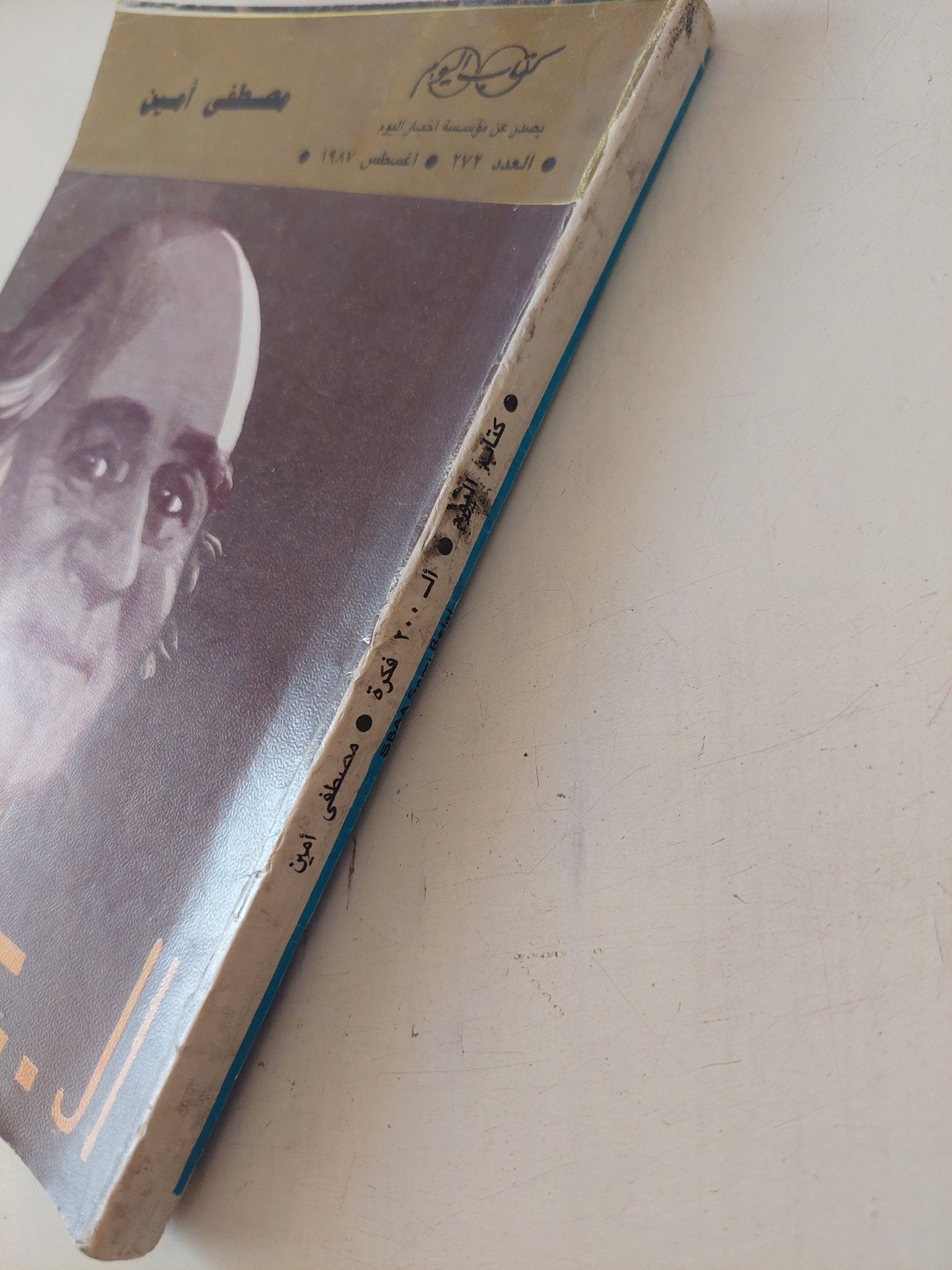 ال200 فكرة / مصطفى أمين - متجر كتب مصر - متجر كتب مصر