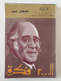 ال200 فكرة / مصطفى أمين - متجر كتب مصر - متجر كتب مصر