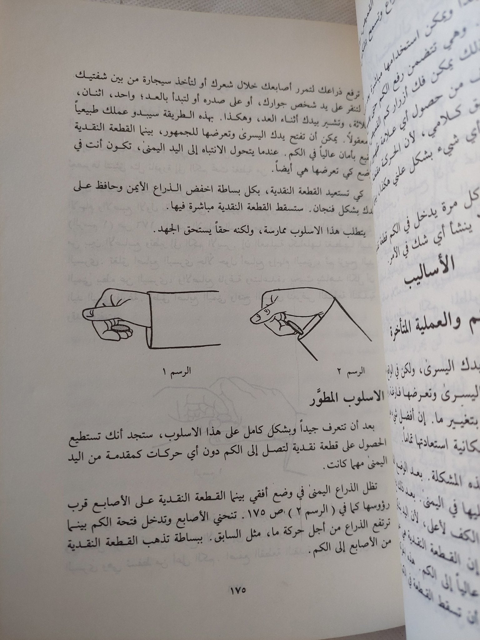 ألعاب الخفة الحديثة بقطع النقود المعدنية - متجر كتب مصر - المكتبة الفلسفية