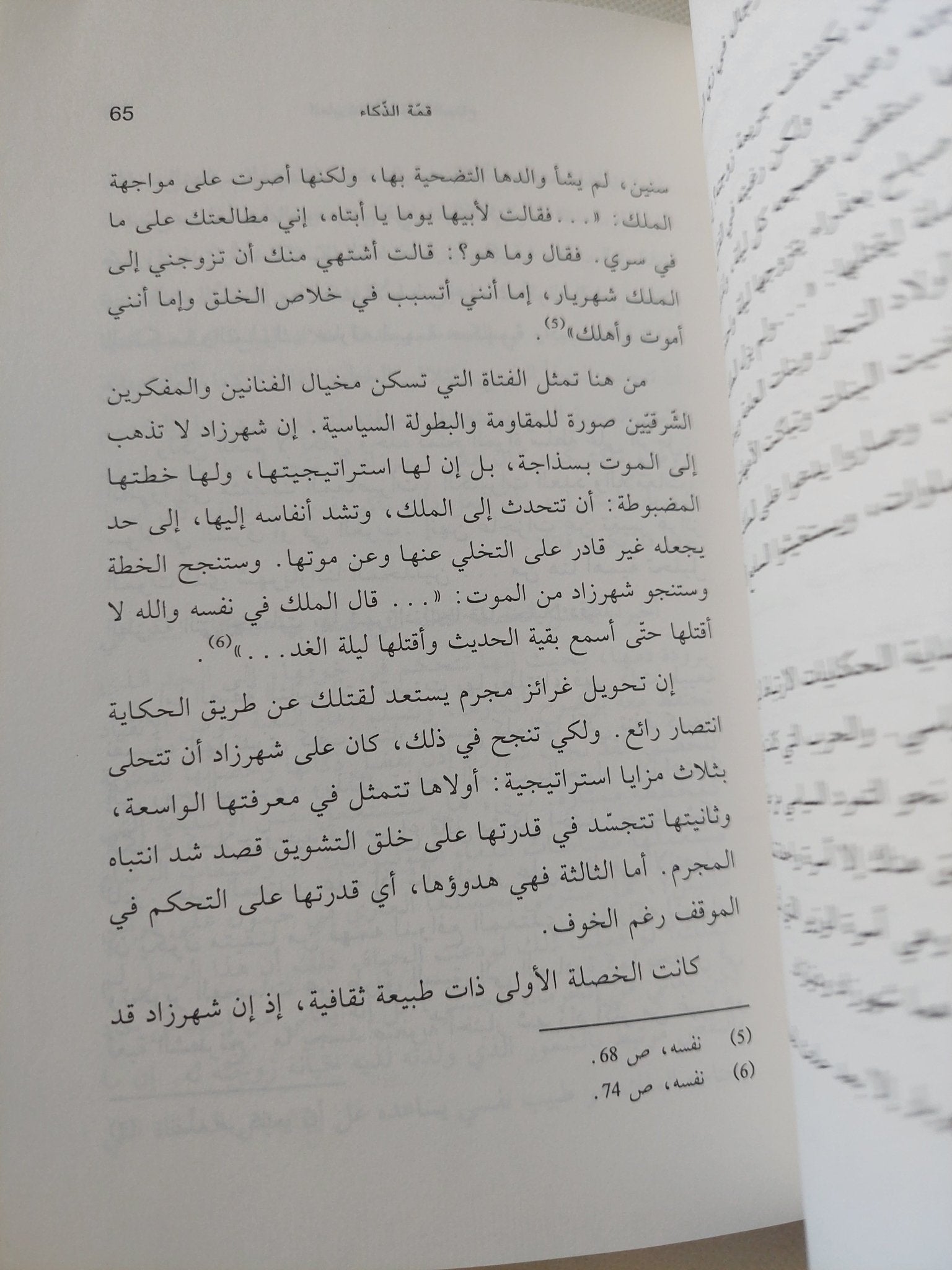 العابرة المكسورة الجناح .. شهرزاد ترحل الى الغرب / فاطمة المرنيسى - متجر كتب مصر - المكتبة الفلسفية