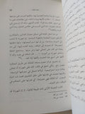 العابرة المكسورة الجناح .. شهرزاد ترحل الى الغرب / فاطمة المرنيسى - متجر كتب مصر - المكتبة الفلسفية